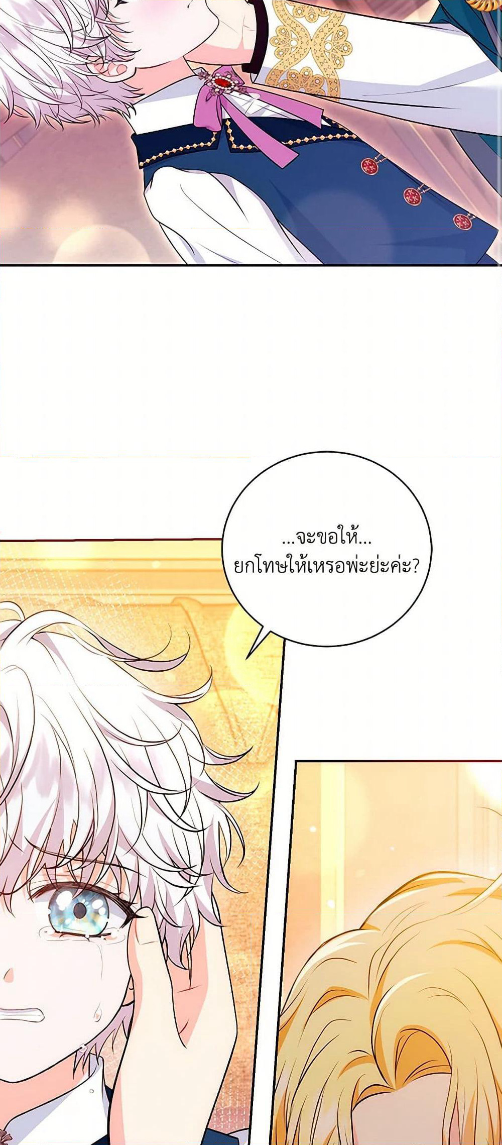 The S-Class Baby Princess Is Too Powerful page 21
