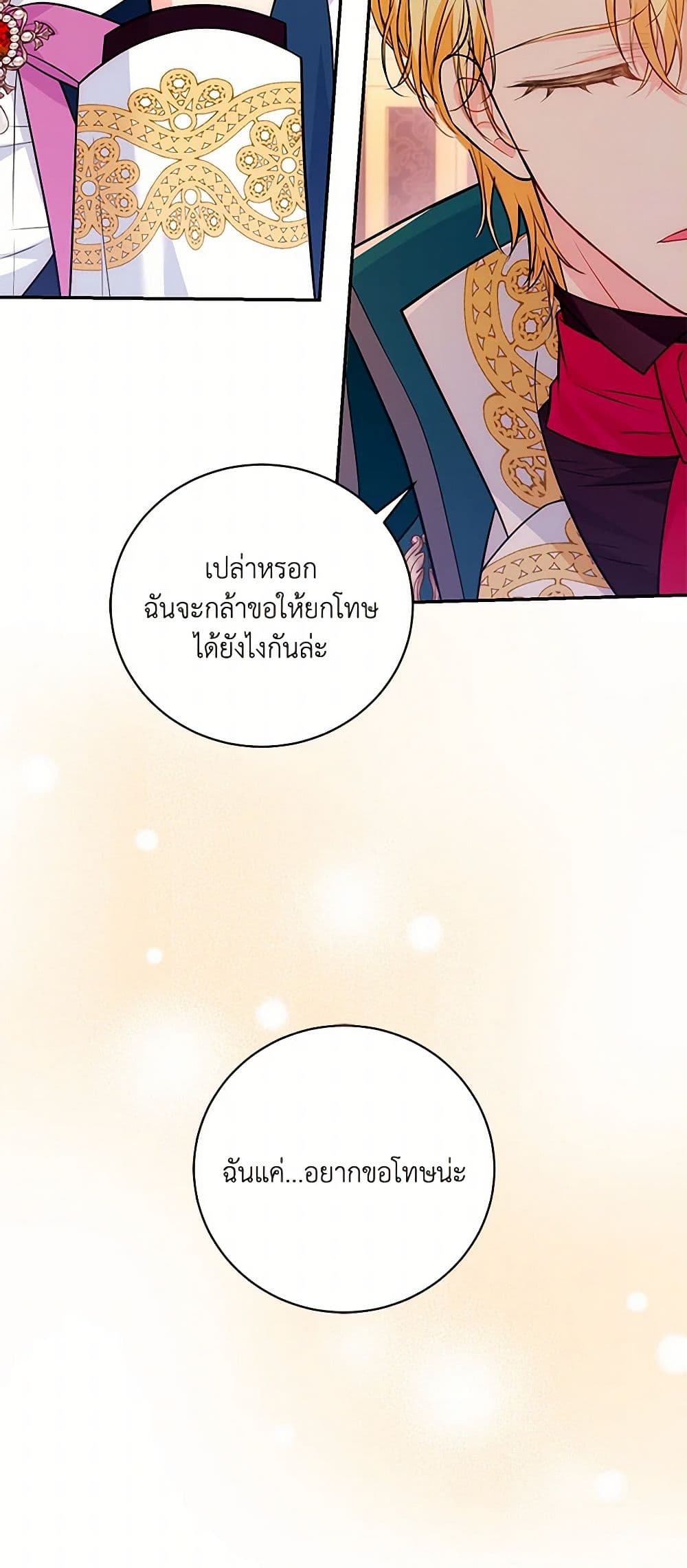 The S-Class Baby Princess Is Too Powerful page 22