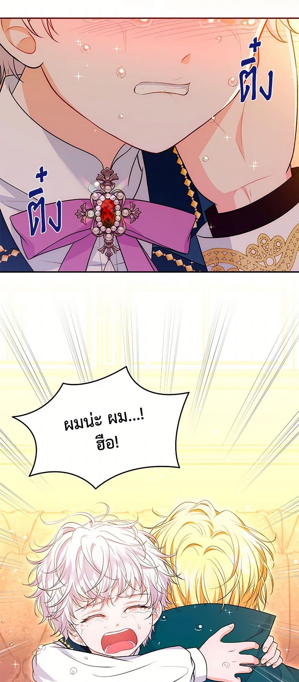 The S-Class Baby Princess Is Too Powerful page 23