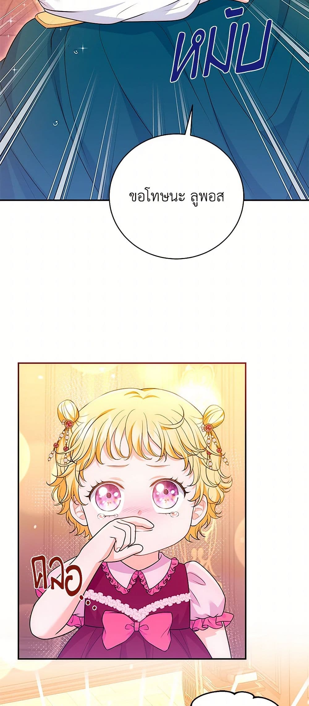The S-Class Baby Princess Is Too Powerful page 24