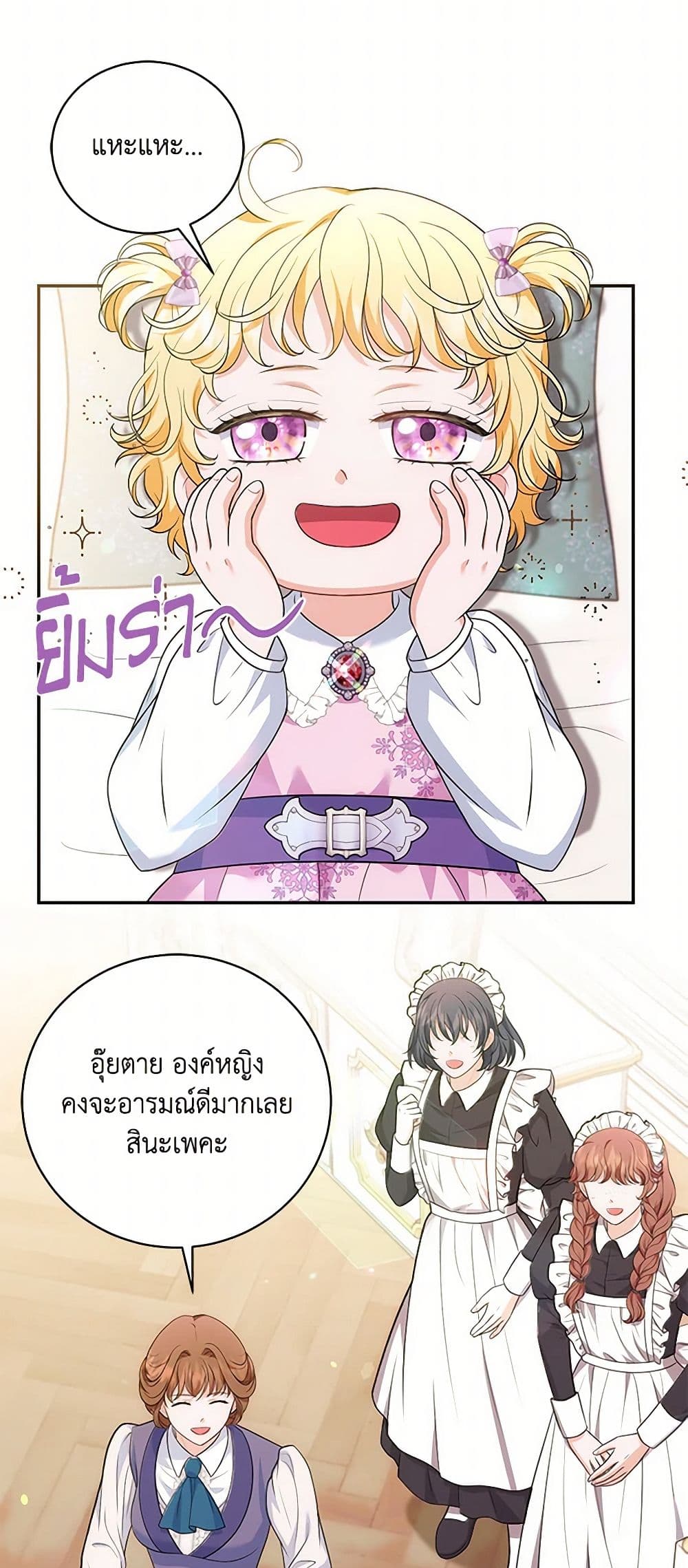 The S-Class Baby Princess Is Too Powerful page 29
