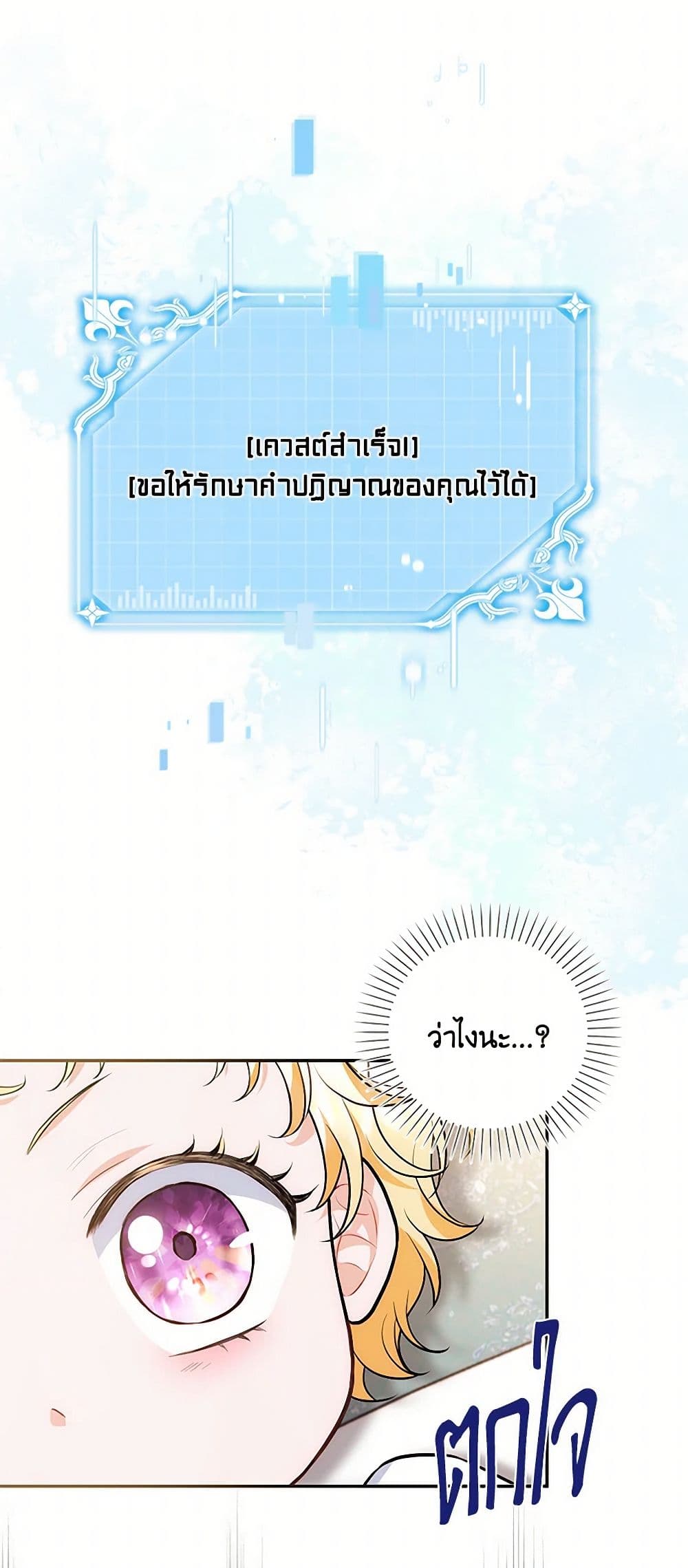 The S-Class Baby Princess Is Too Powerful page 32
