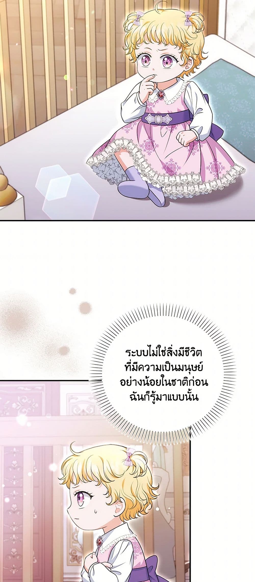 The S-Class Baby Princess Is Too Powerful page 35