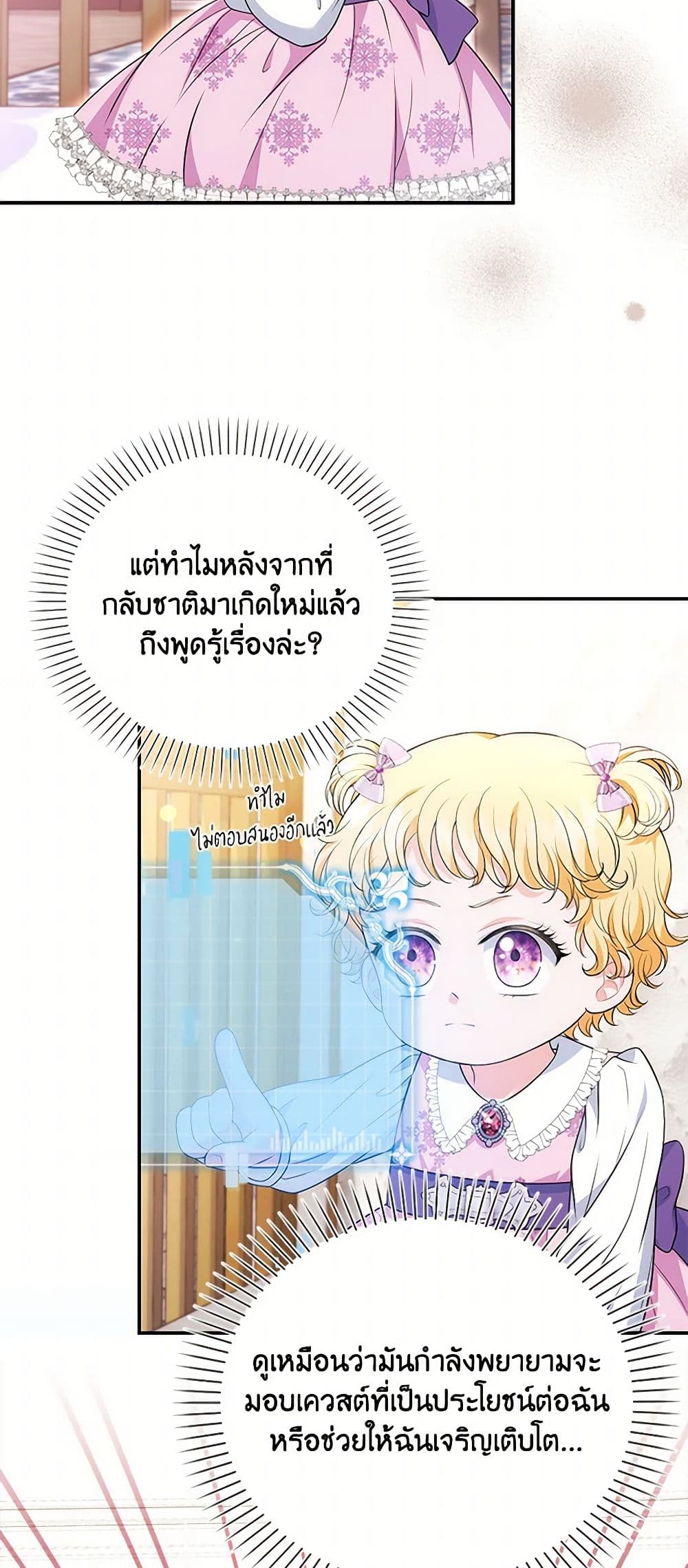 The S-Class Baby Princess Is Too Powerful page 36