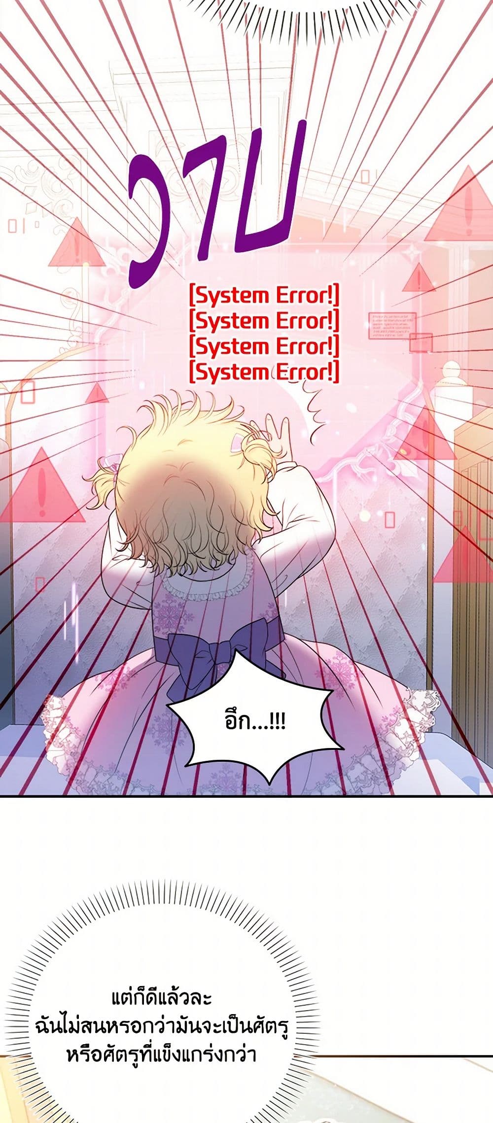 The S-Class Baby Princess Is Too Powerful page 37