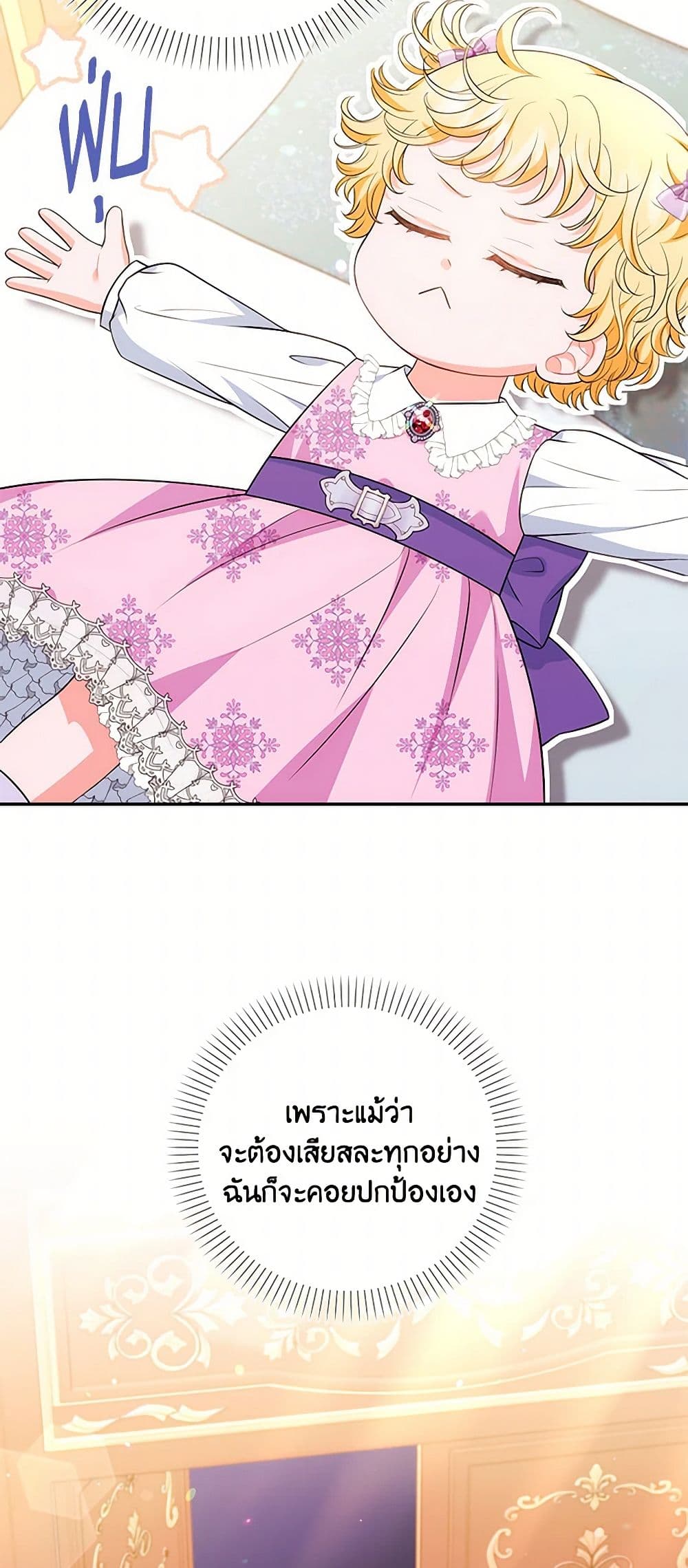 The S-Class Baby Princess Is Too Powerful page 38
