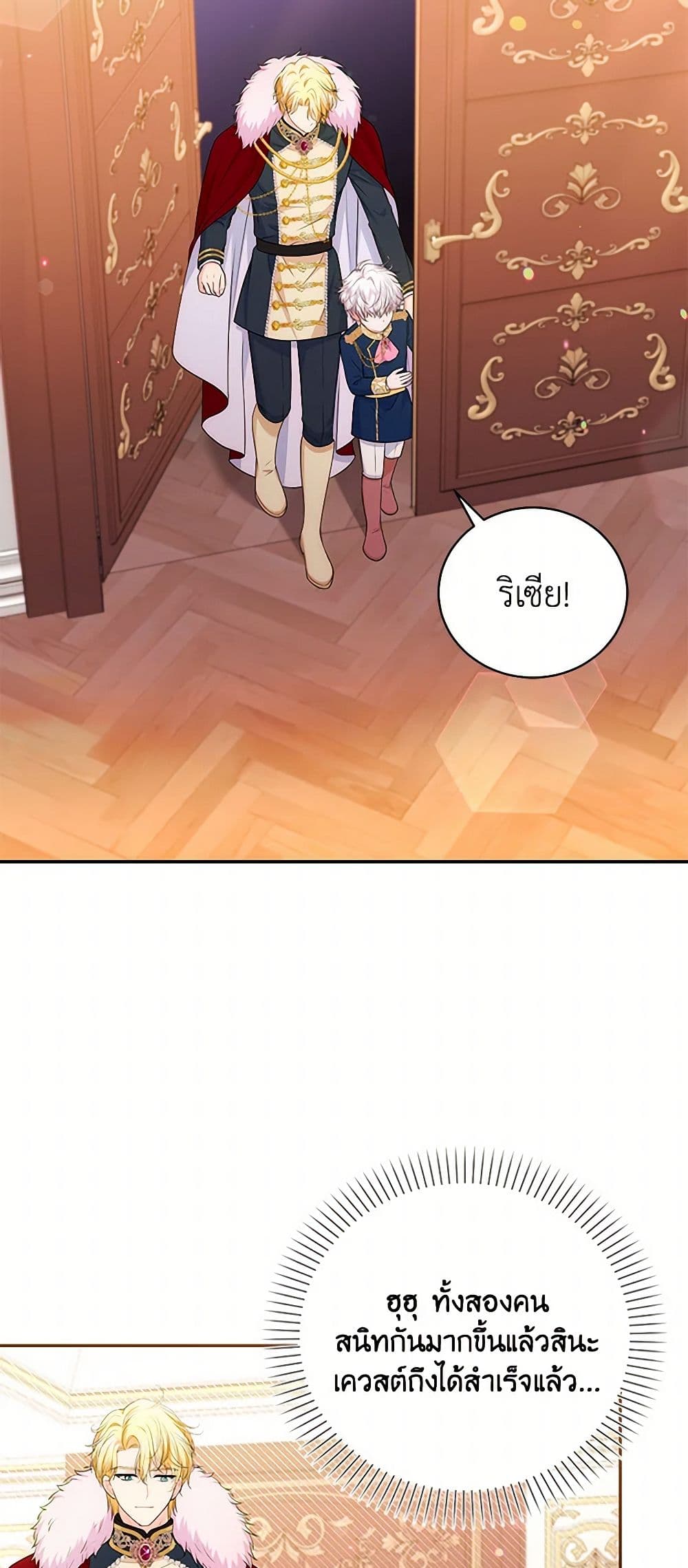 The S-Class Baby Princess Is Too Powerful page 39