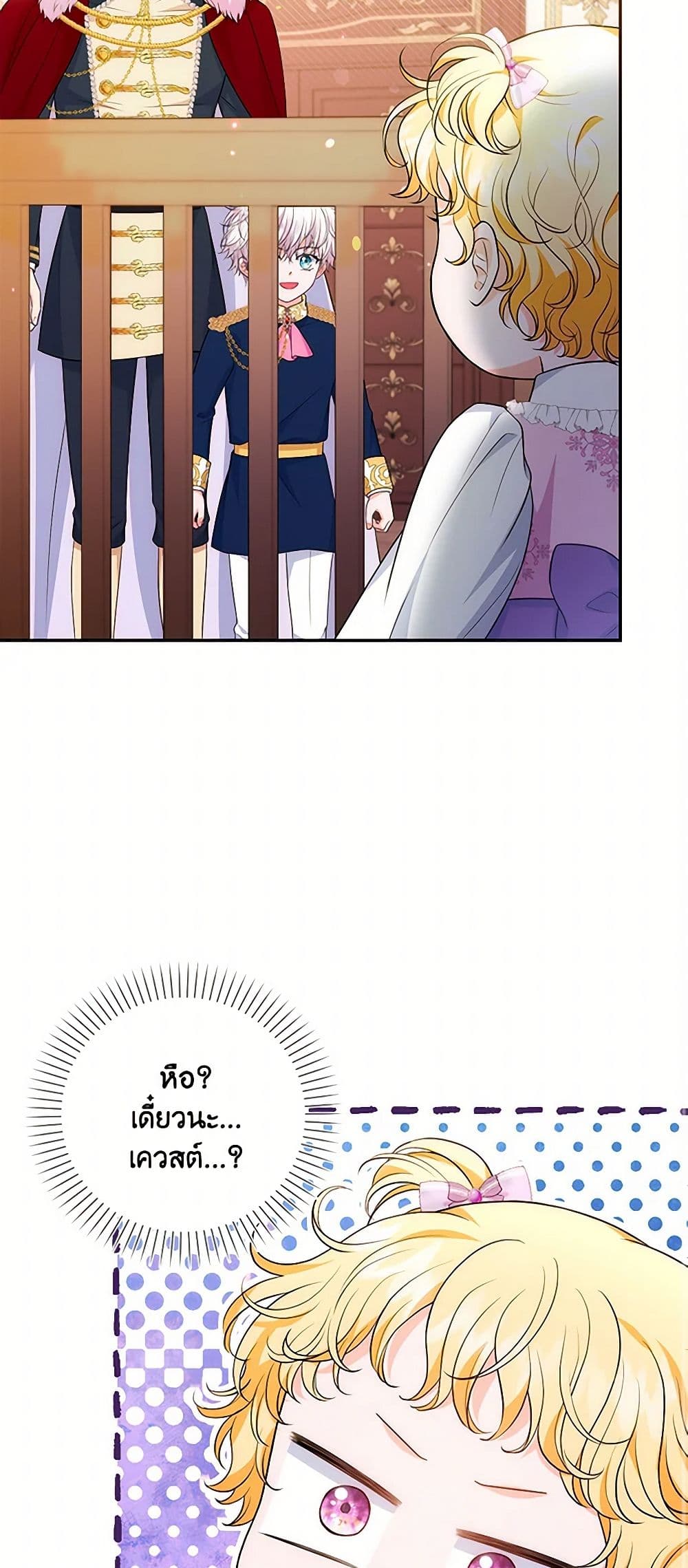 The S-Class Baby Princess Is Too Powerful page 40