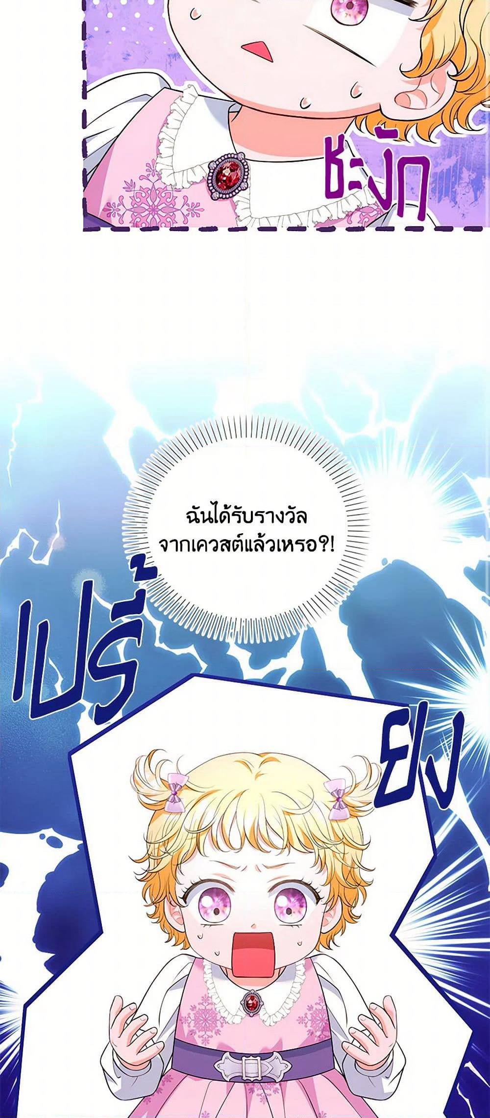 The S-Class Baby Princess Is Too Powerful page 41