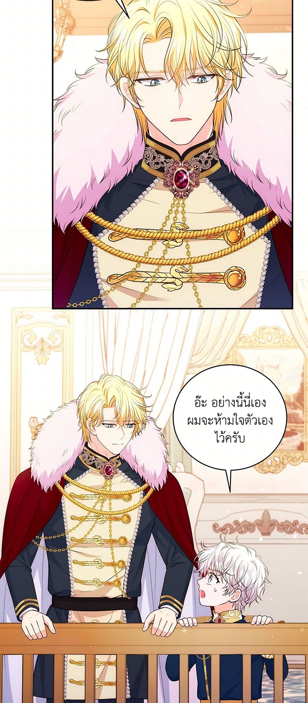 The S-Class Baby Princess Is Too Powerful page 43