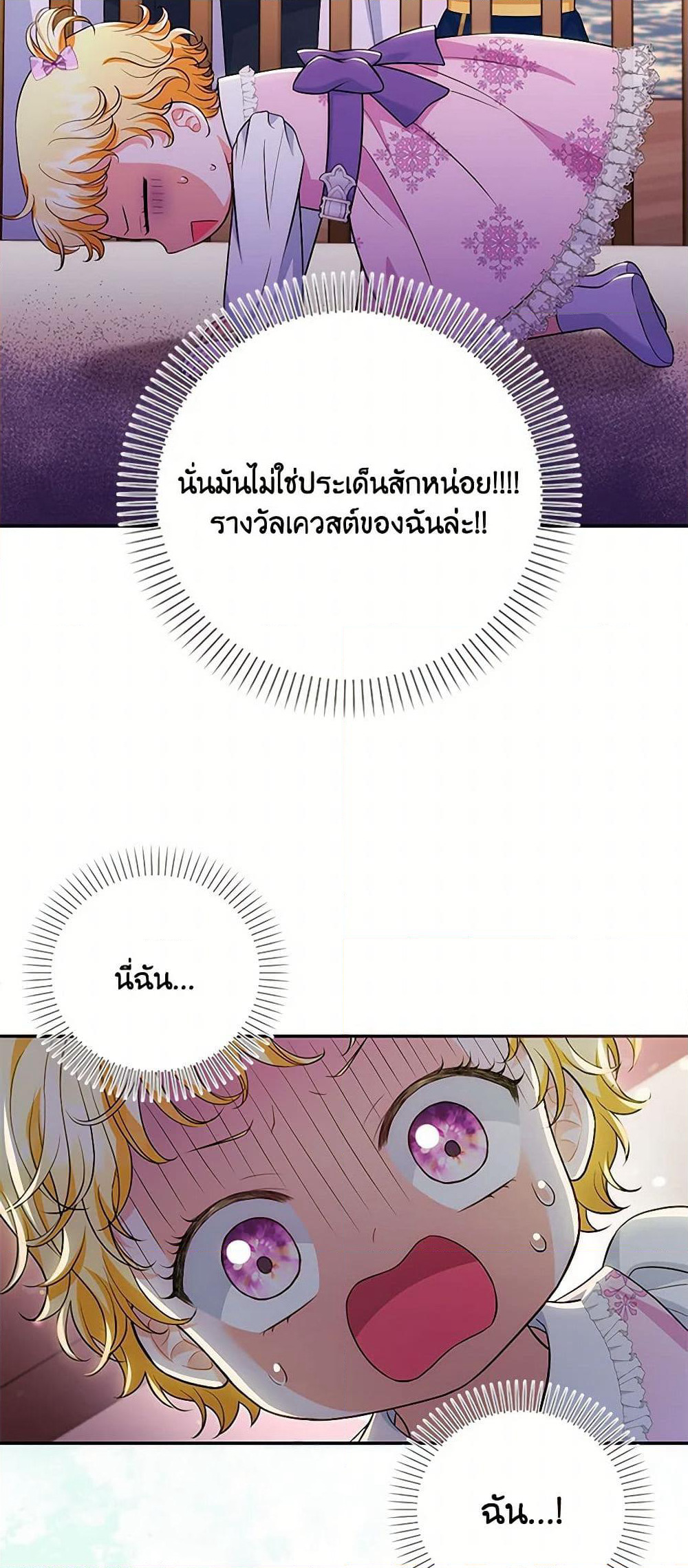 The S-Class Baby Princess Is Too Powerful page 44