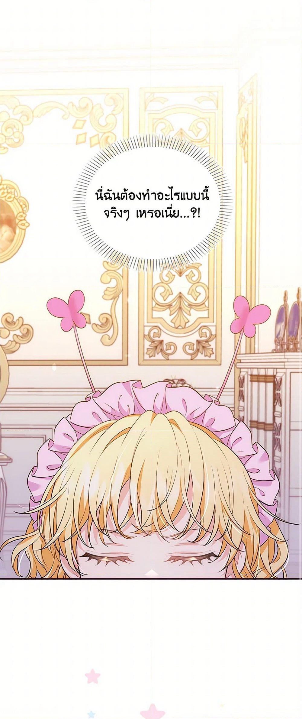 The S-Class Baby Princess Is Too Powerful page 2