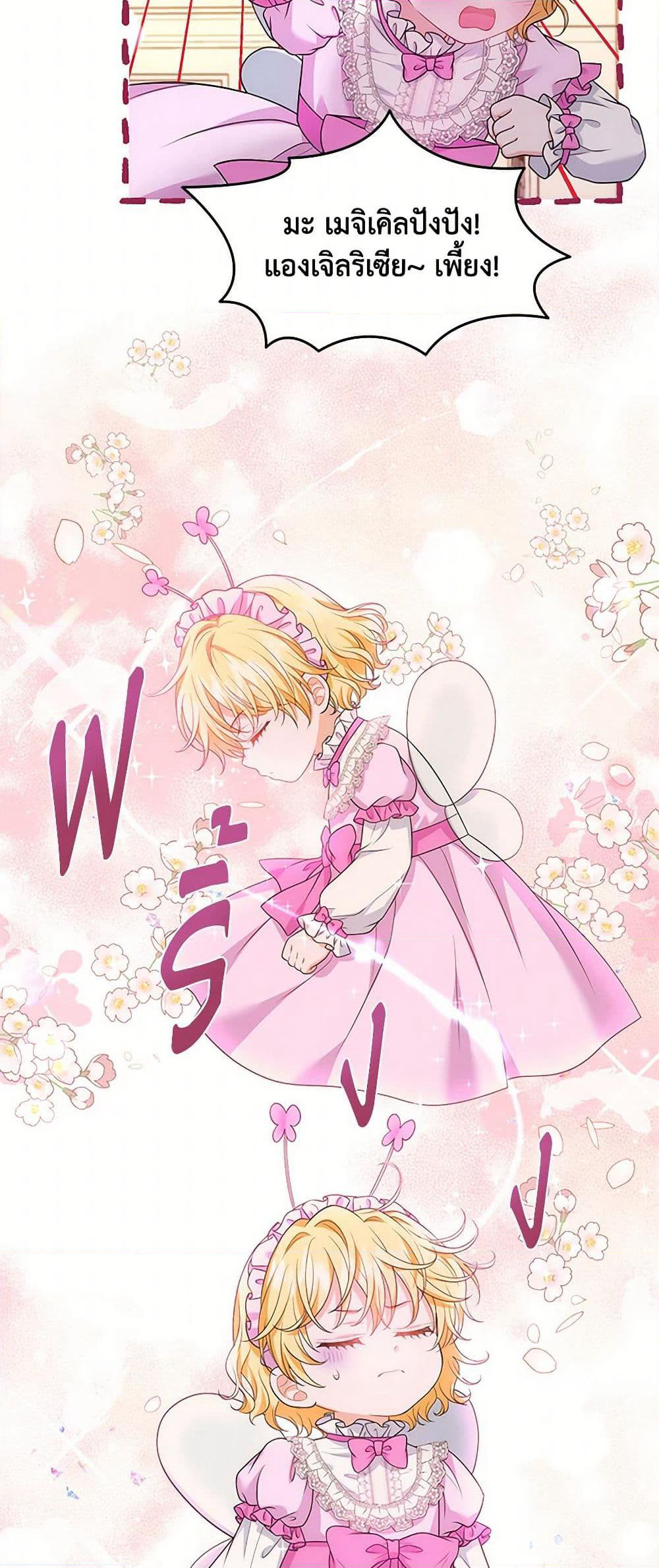 The S-Class Baby Princess Is Too Powerful page 4