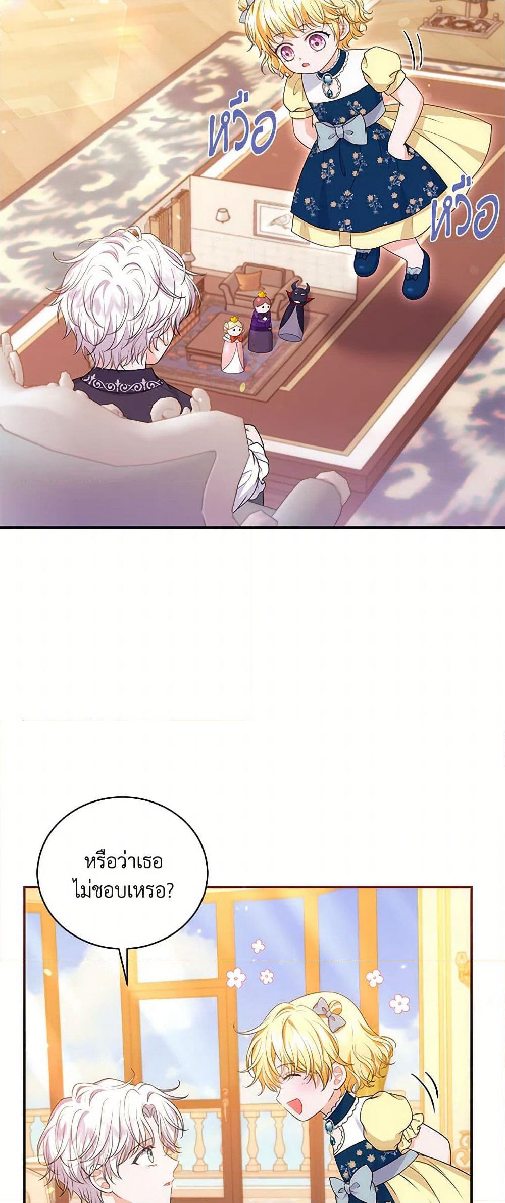 The S-Class Baby Princess Is Too Powerful page 11