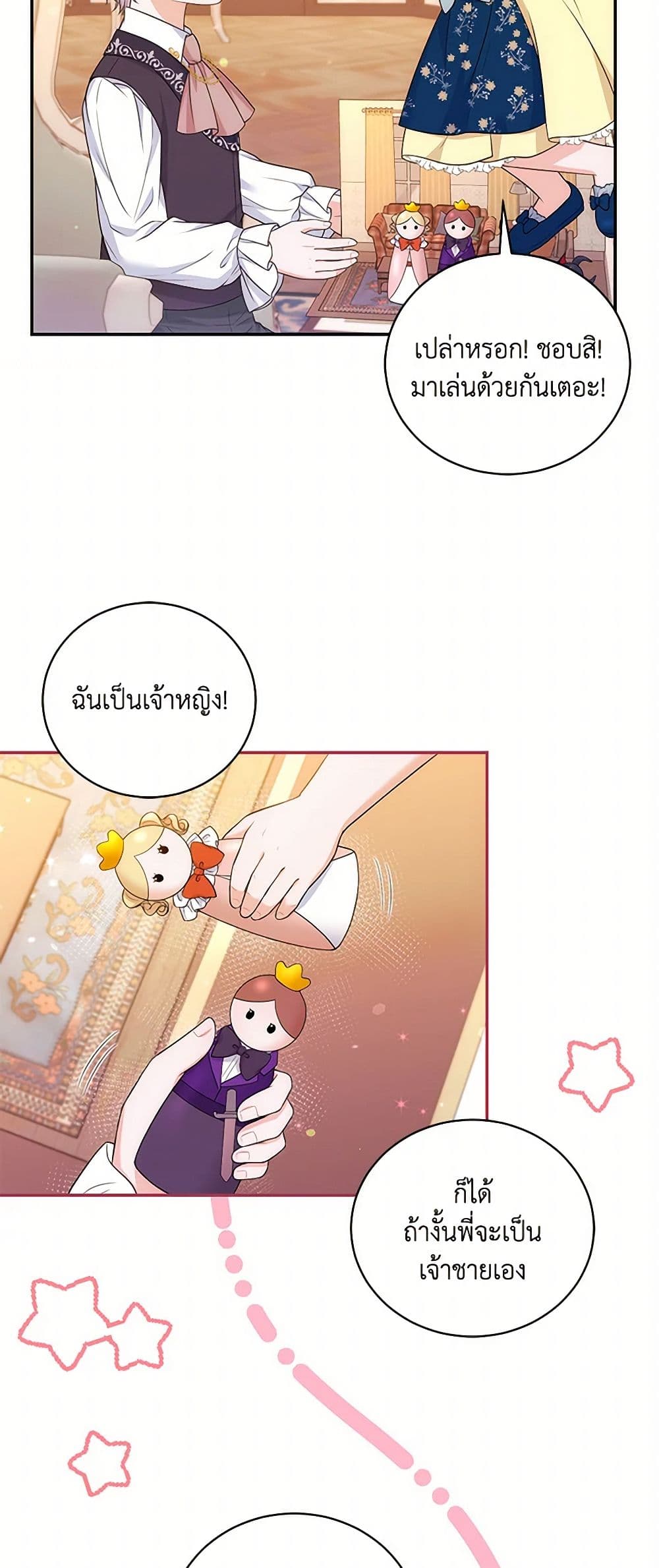 The S-Class Baby Princess Is Too Powerful page 12