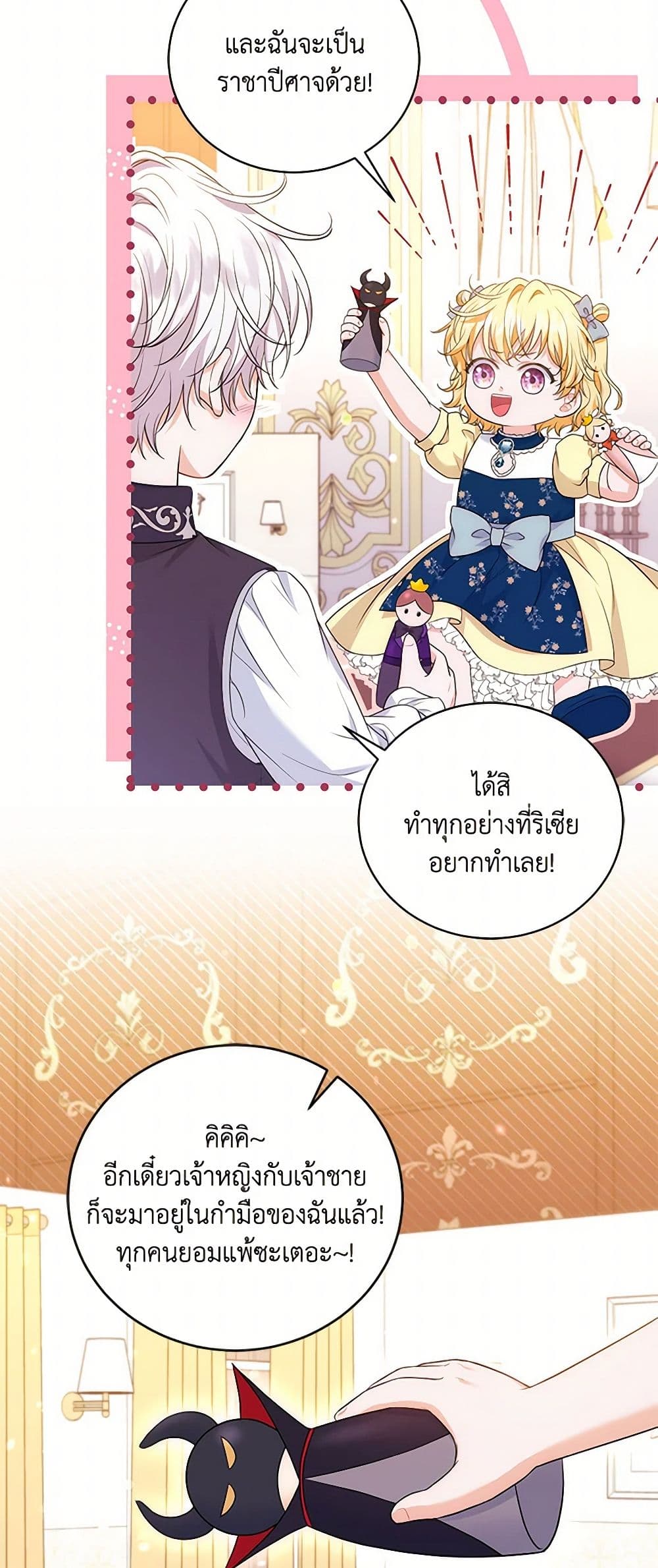 The S-Class Baby Princess Is Too Powerful page 13