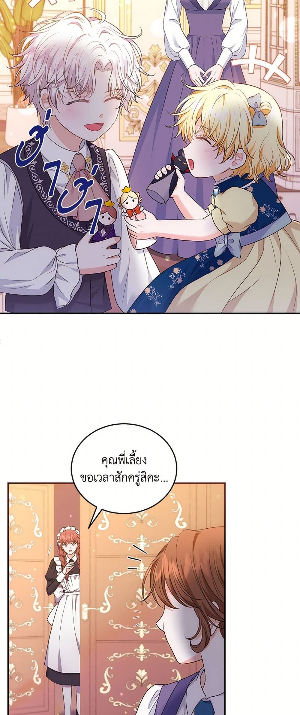 The S-Class Baby Princess Is Too Powerful page 15
