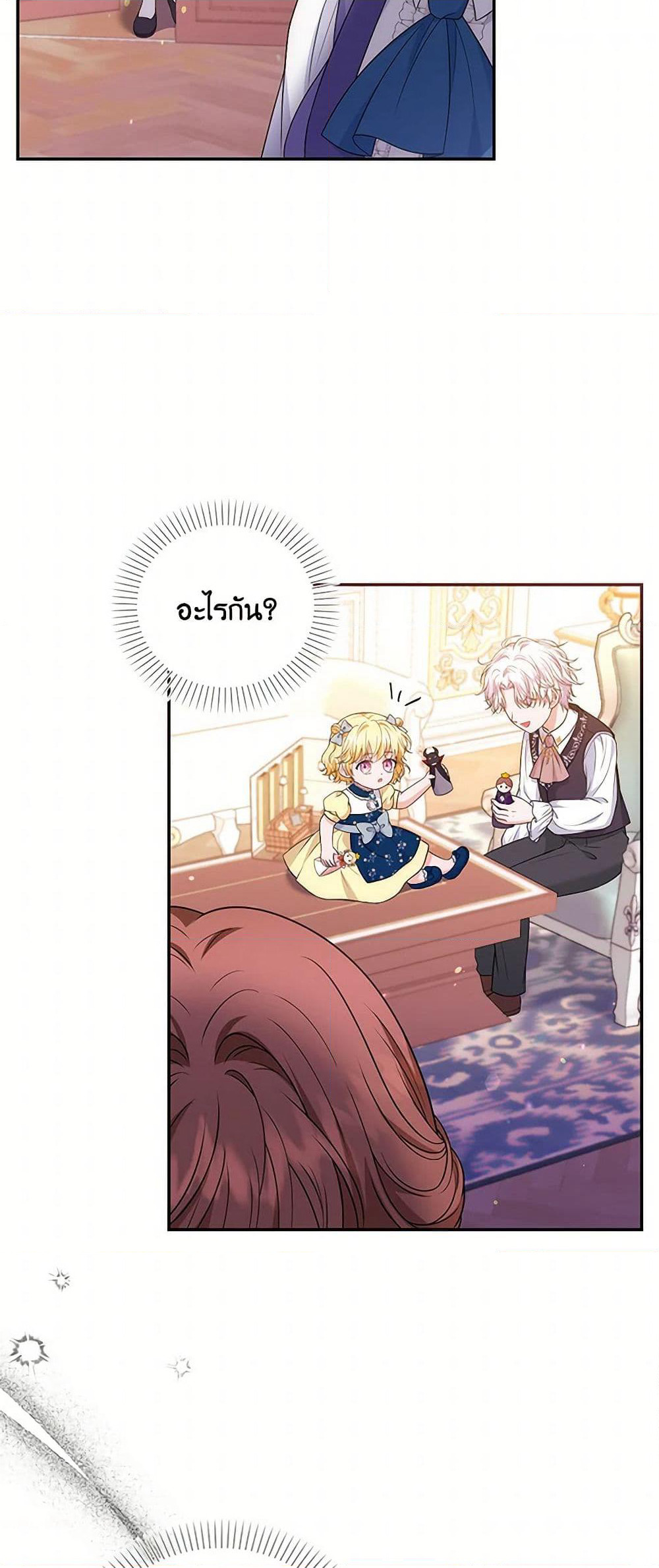 The S-Class Baby Princess Is Too Powerful page 16
