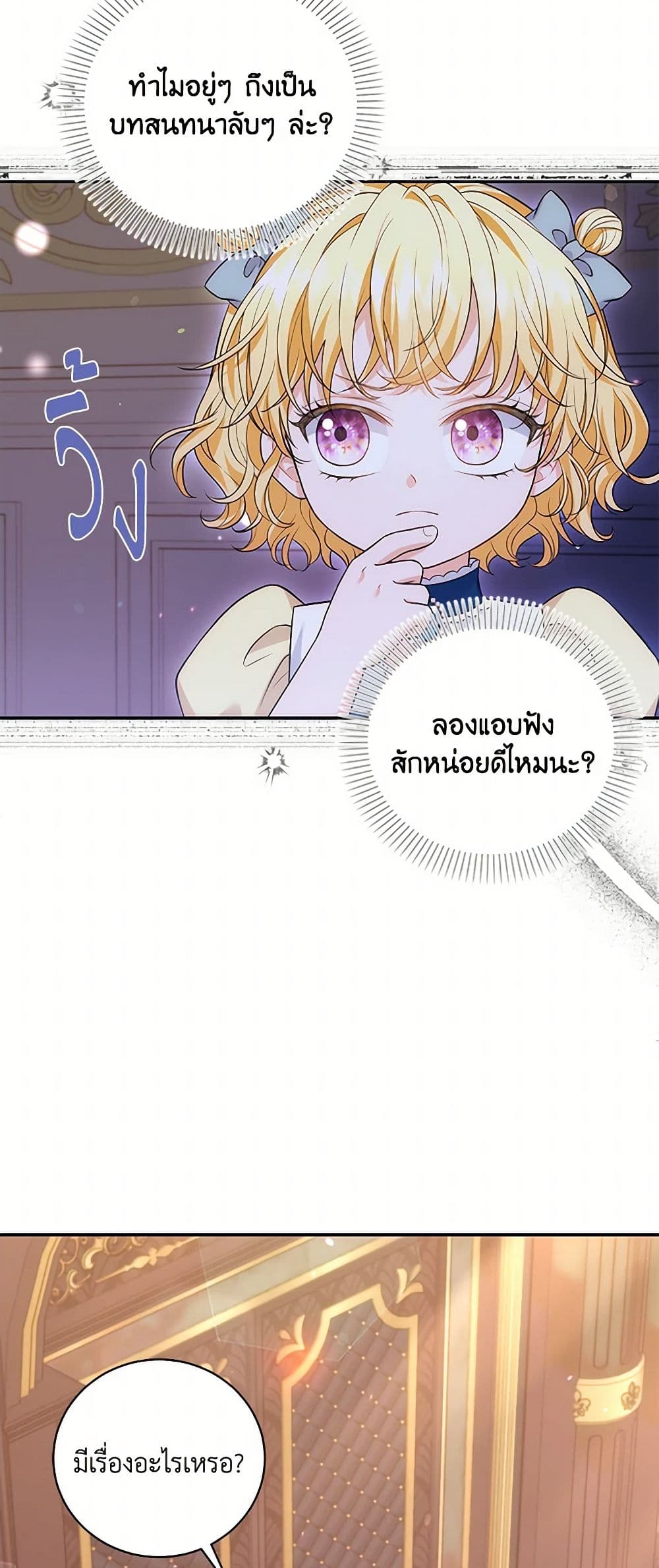 The S-Class Baby Princess Is Too Powerful page 17