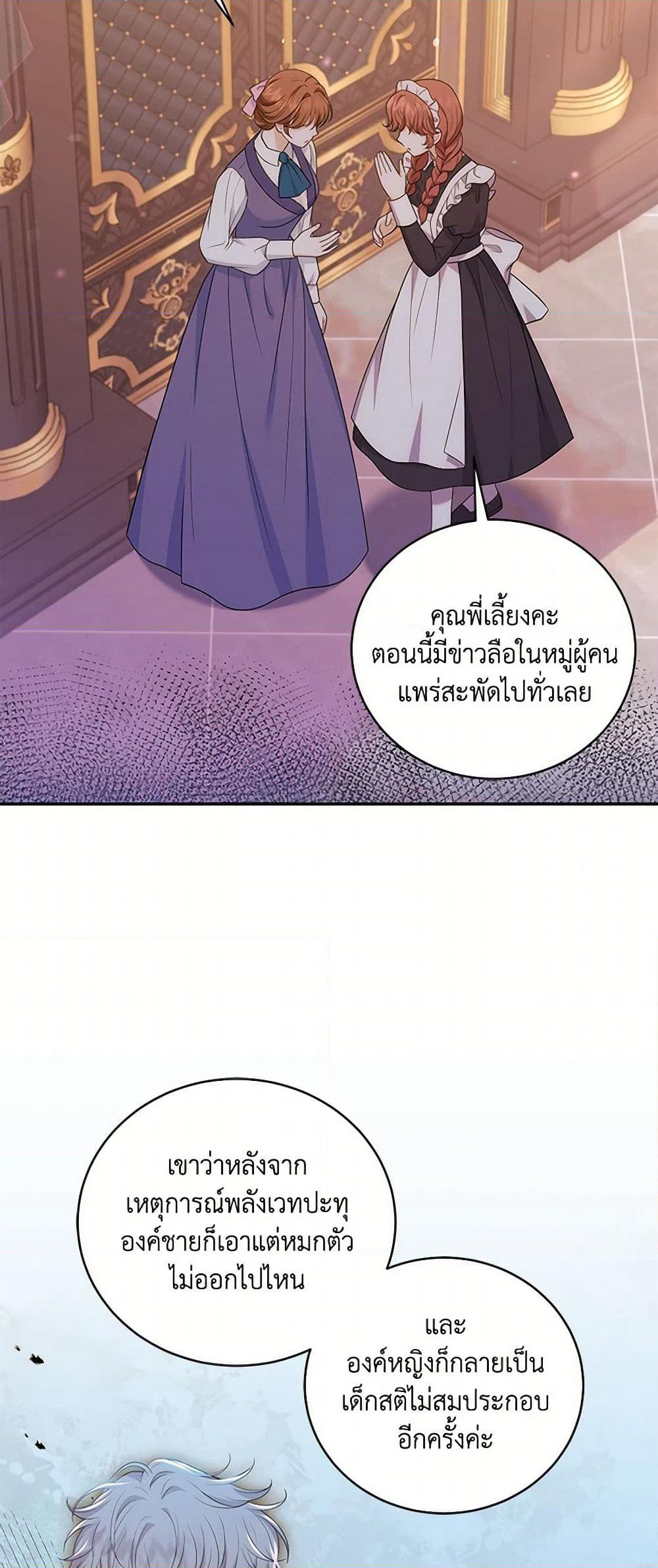 The S-Class Baby Princess Is Too Powerful page 18