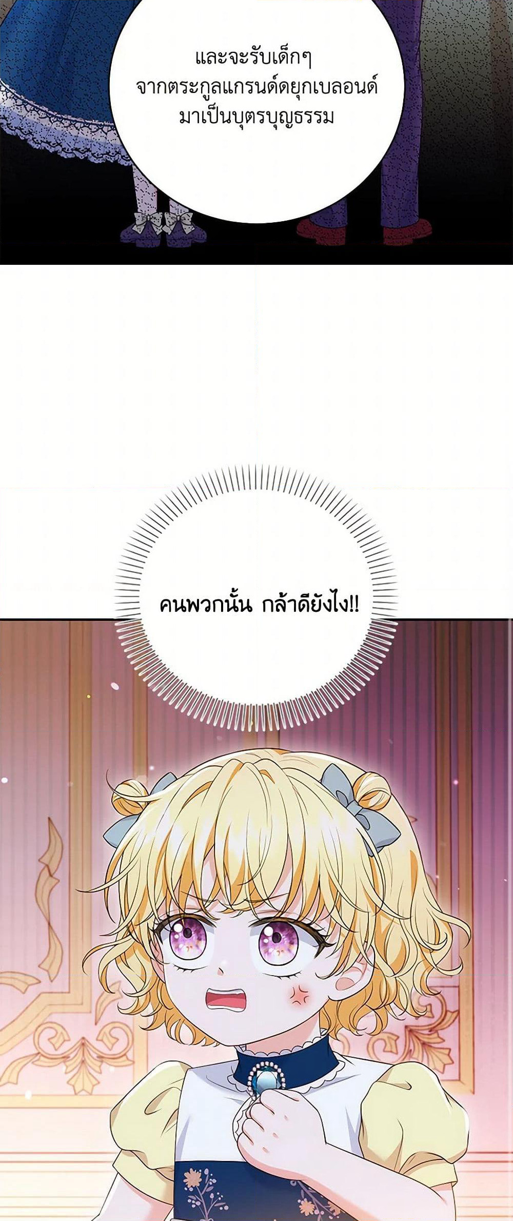 The S-Class Baby Princess Is Too Powerful page 21