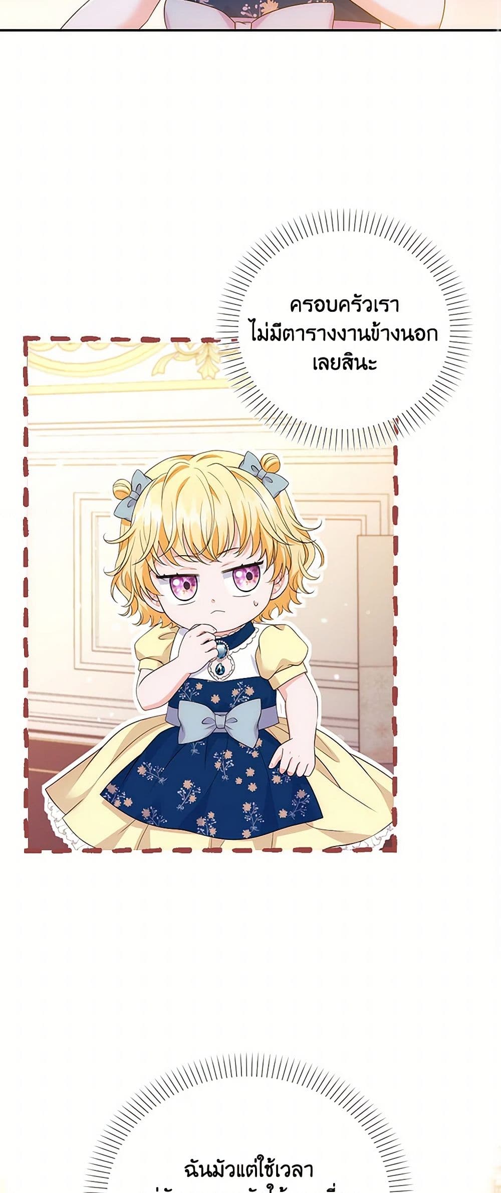 The S-Class Baby Princess Is Too Powerful page 22