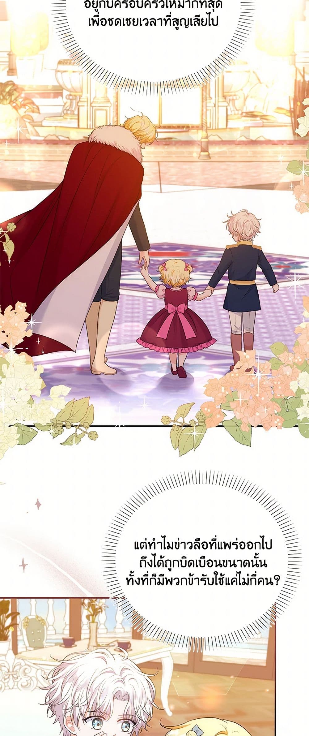 The S-Class Baby Princess Is Too Powerful page 23