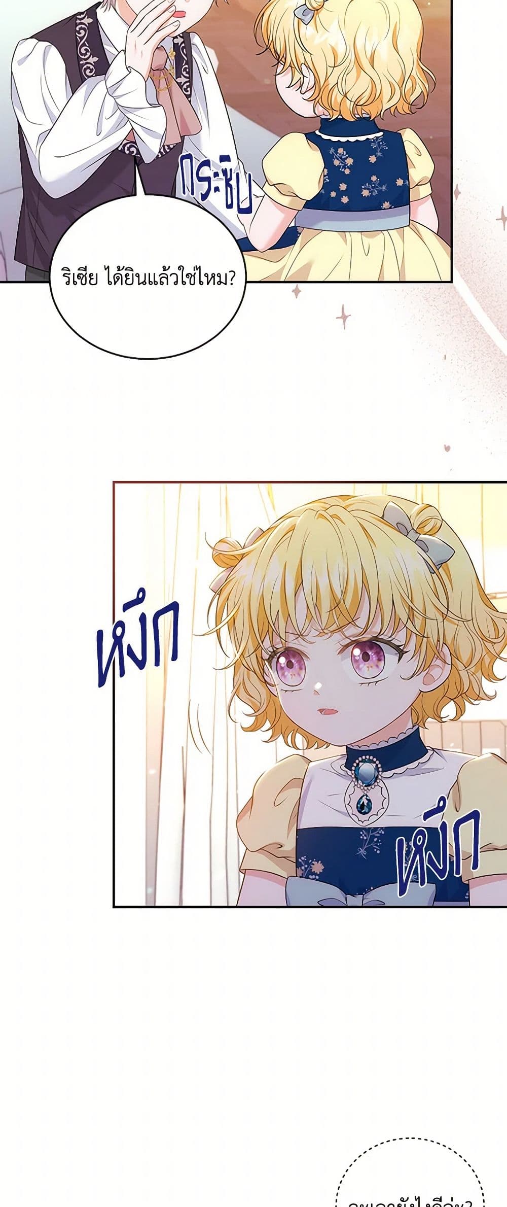 The S-Class Baby Princess Is Too Powerful page 24