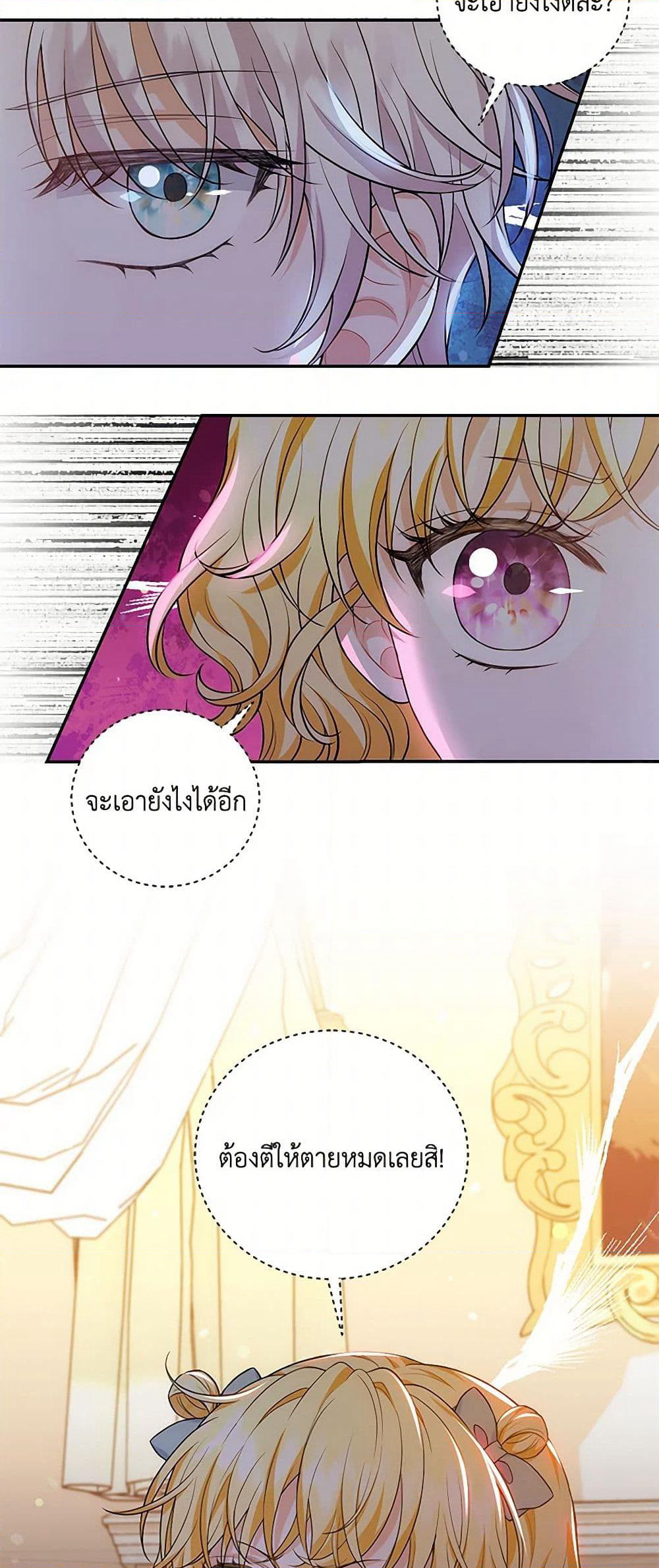 The S-Class Baby Princess Is Too Powerful page 25