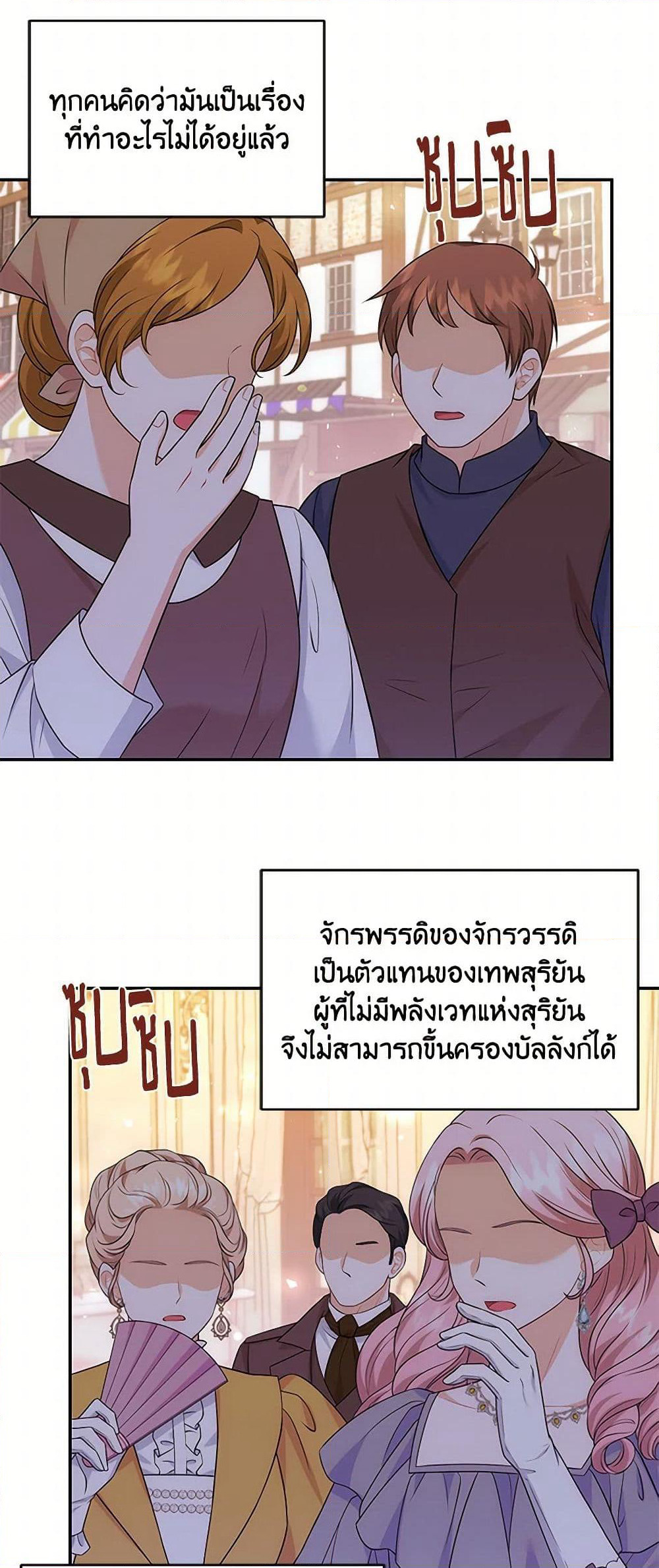 The S-Class Baby Princess Is Too Powerful page 36