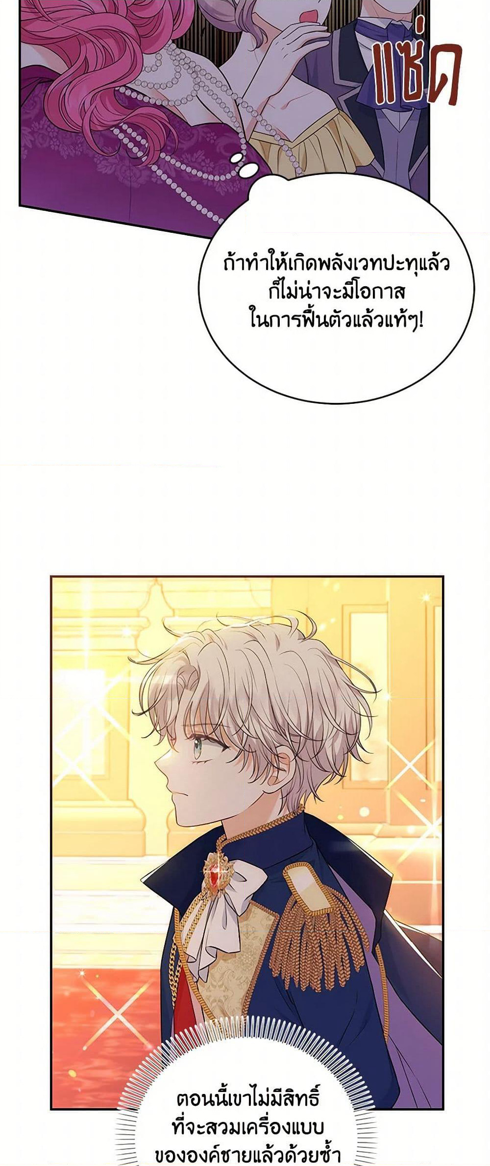 The S-Class Baby Princess Is Too Powerful page 40