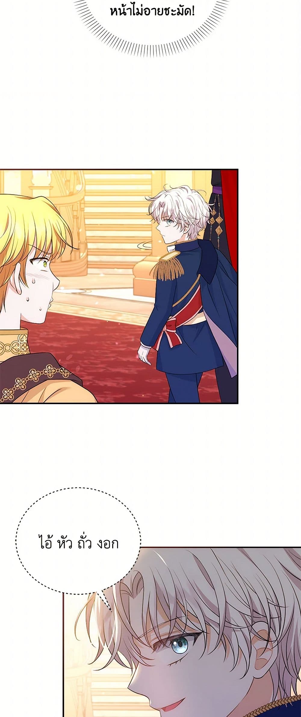 The S-Class Baby Princess Is Too Powerful page 41