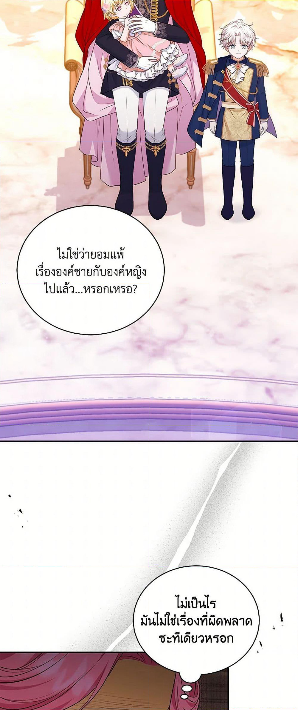 The S-Class Baby Princess Is Too Powerful page 45