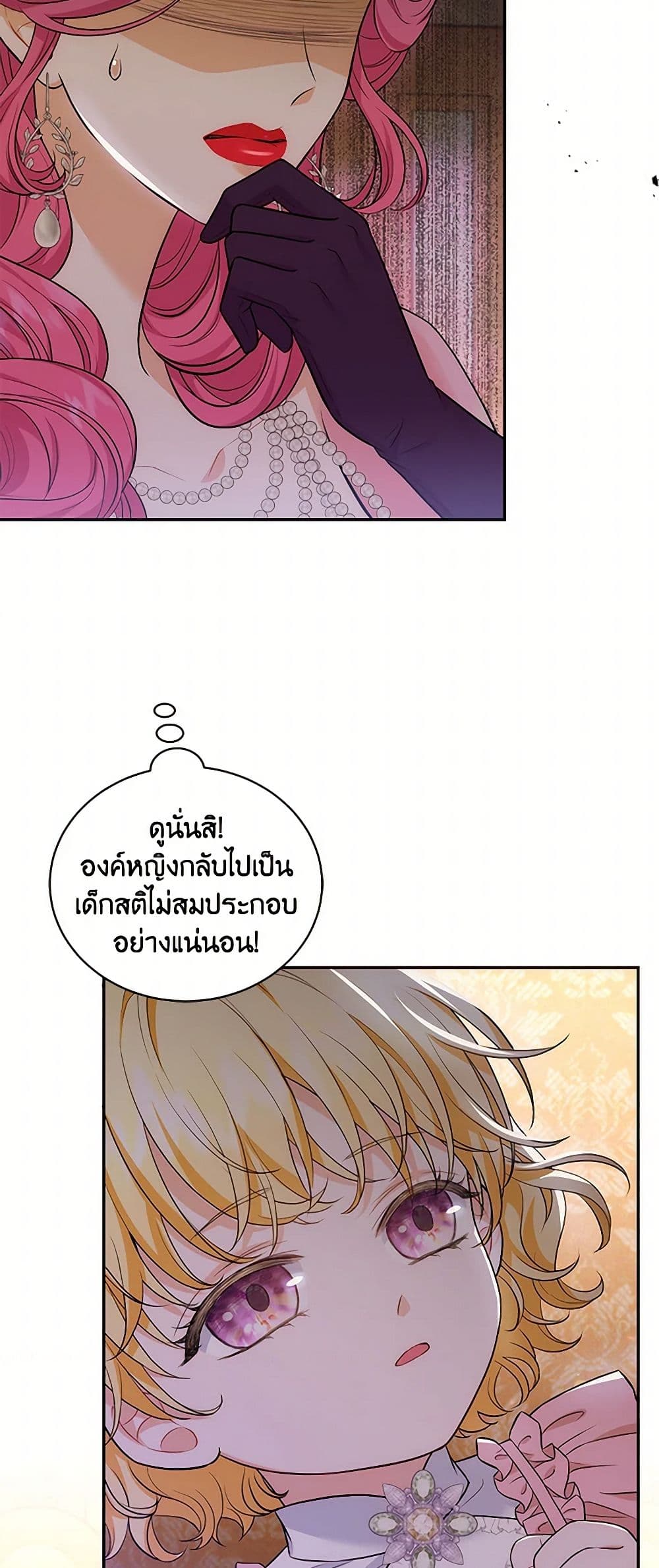 The S-Class Baby Princess Is Too Powerful page 46