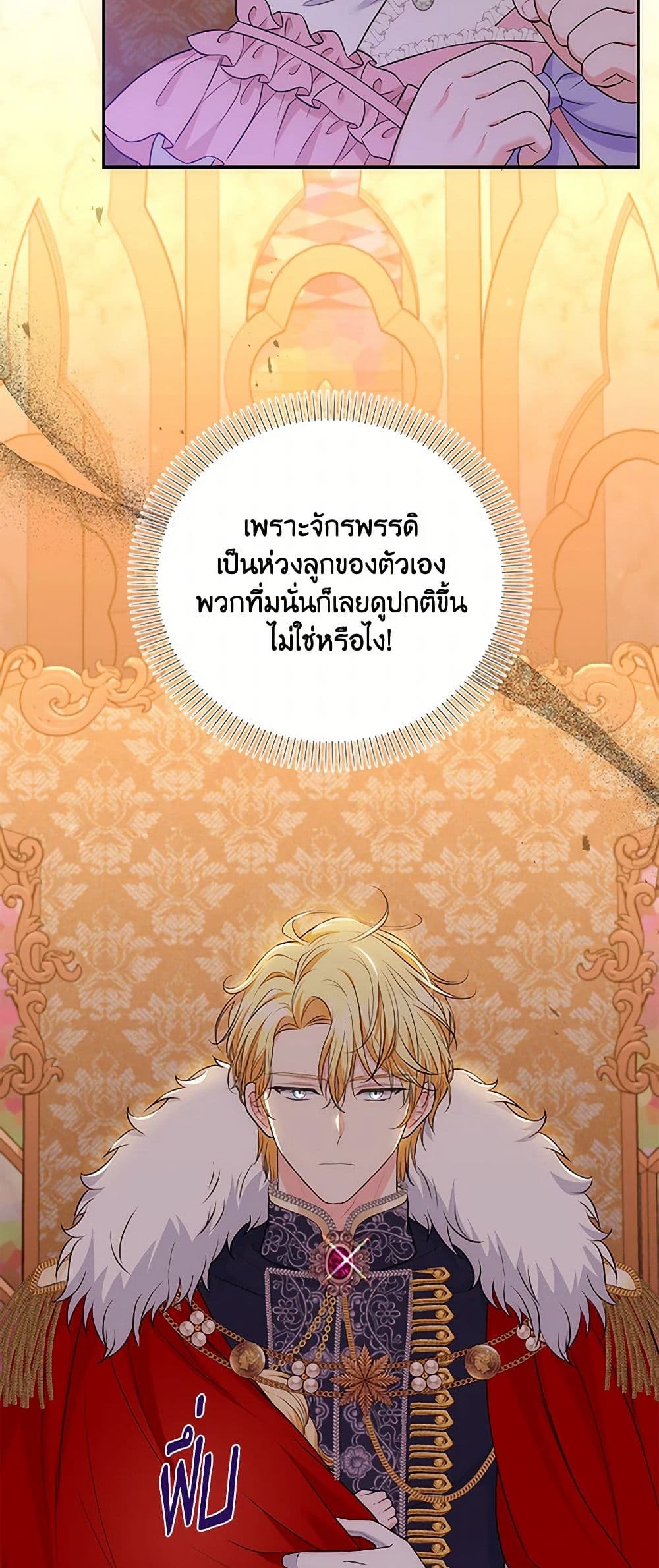 The S-Class Baby Princess Is Too Powerful page 47