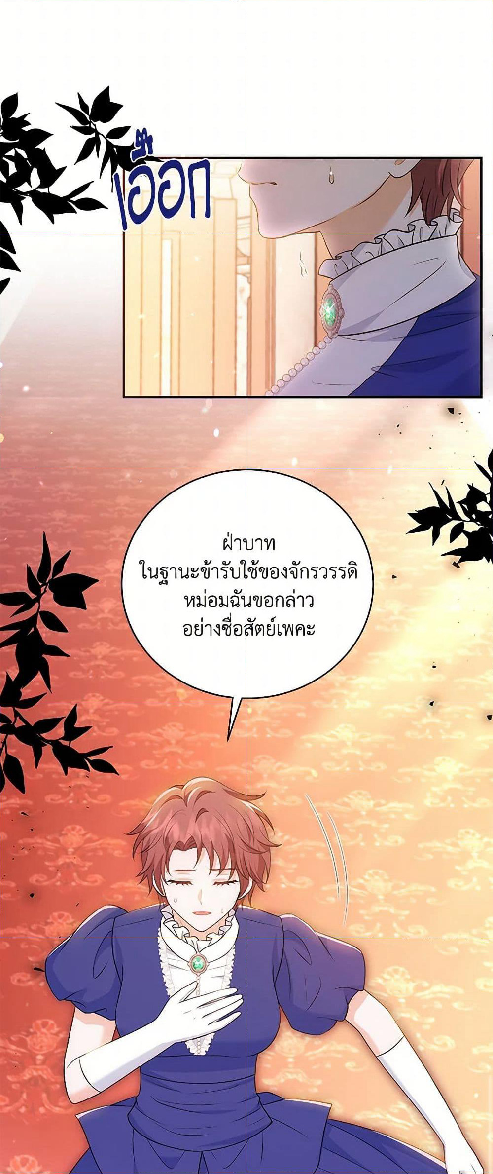 The S-Class Baby Princess Is Too Powerful page 49