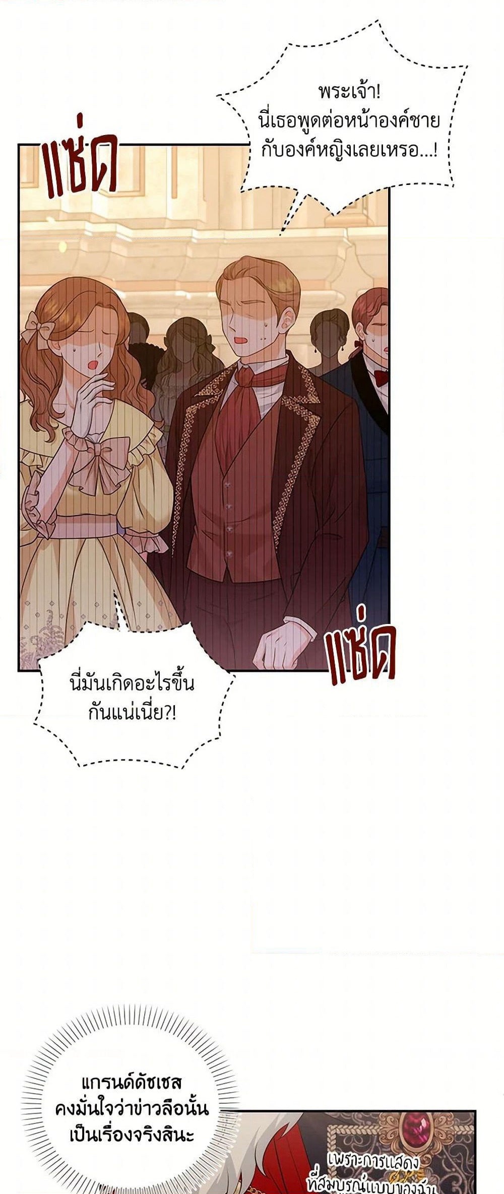 The S-Class Baby Princess Is Too Powerful page 4