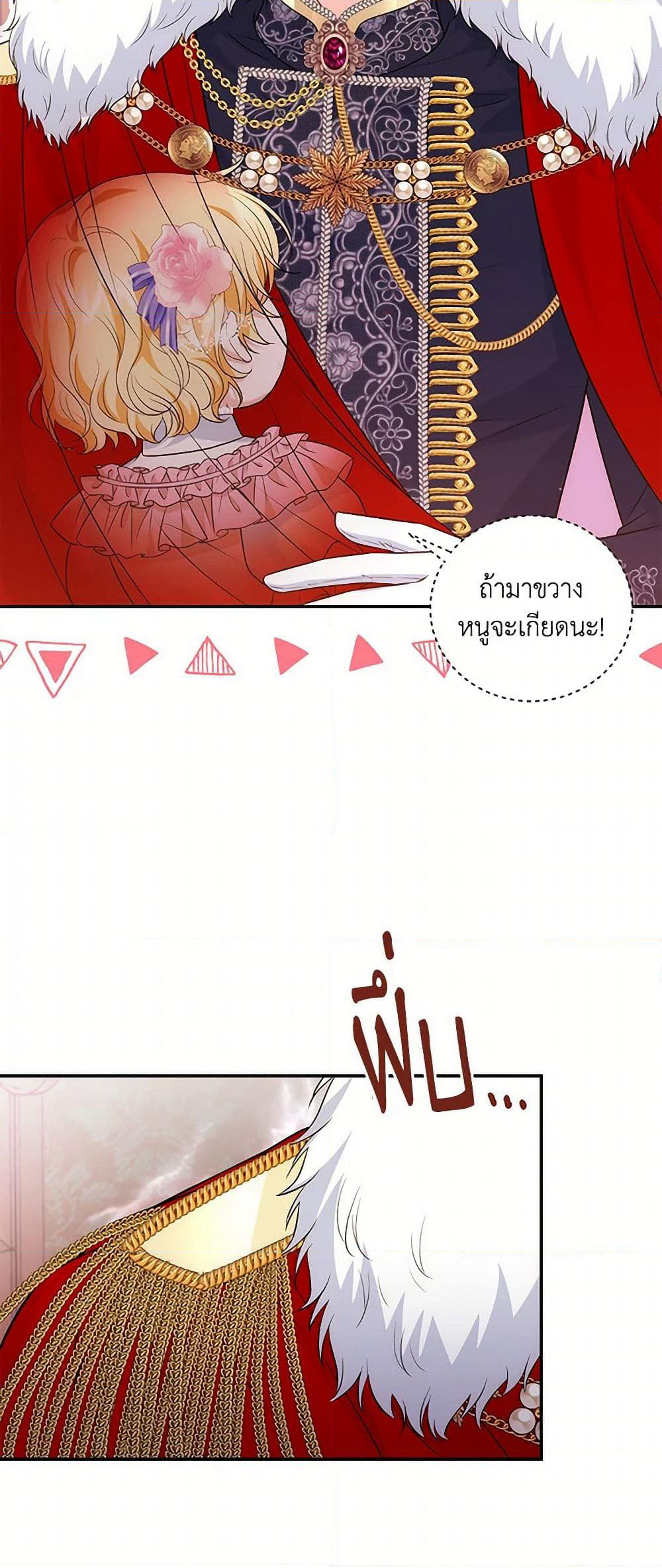 The S-Class Baby Princess Is Too Powerful page 14