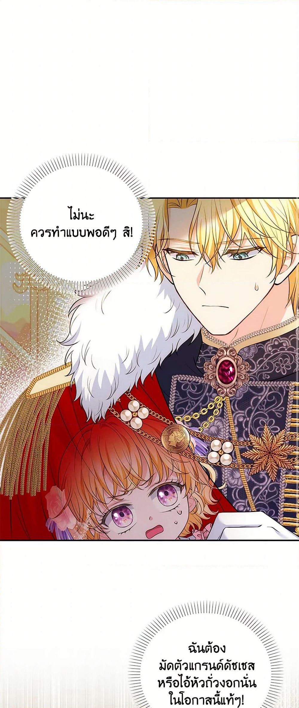 The S-Class Baby Princess Is Too Powerful page 20
