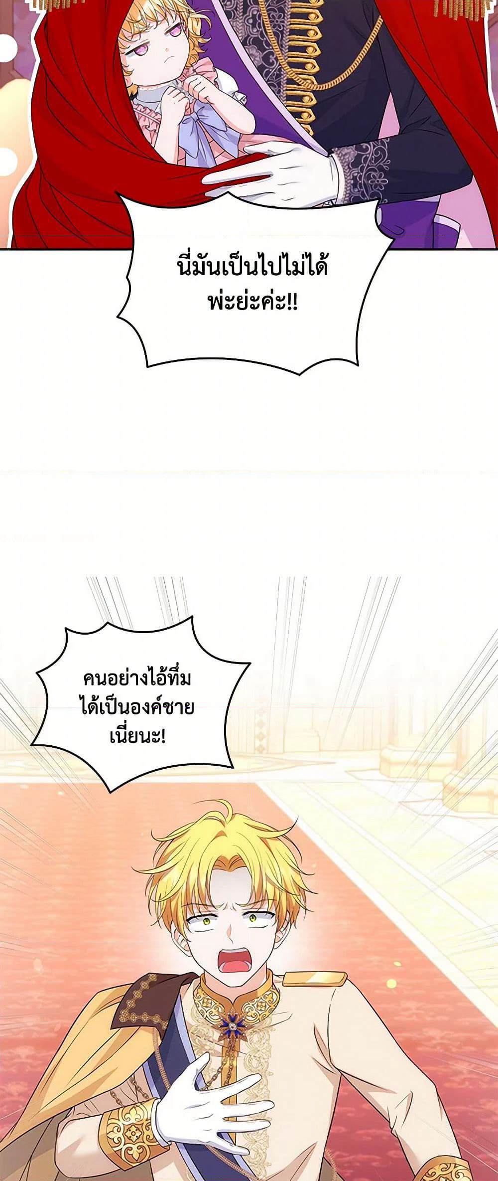 The S-Class Baby Princess Is Too Powerful page 23