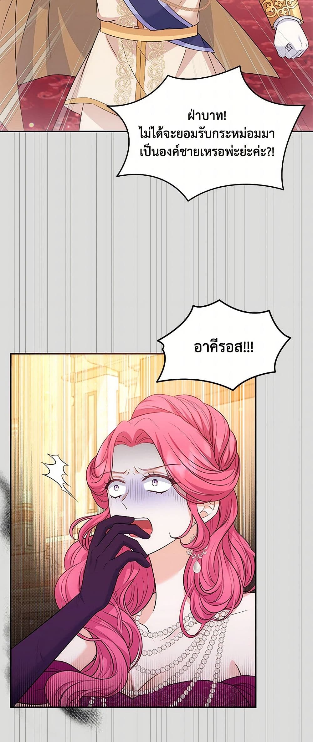 The S-Class Baby Princess Is Too Powerful page 24