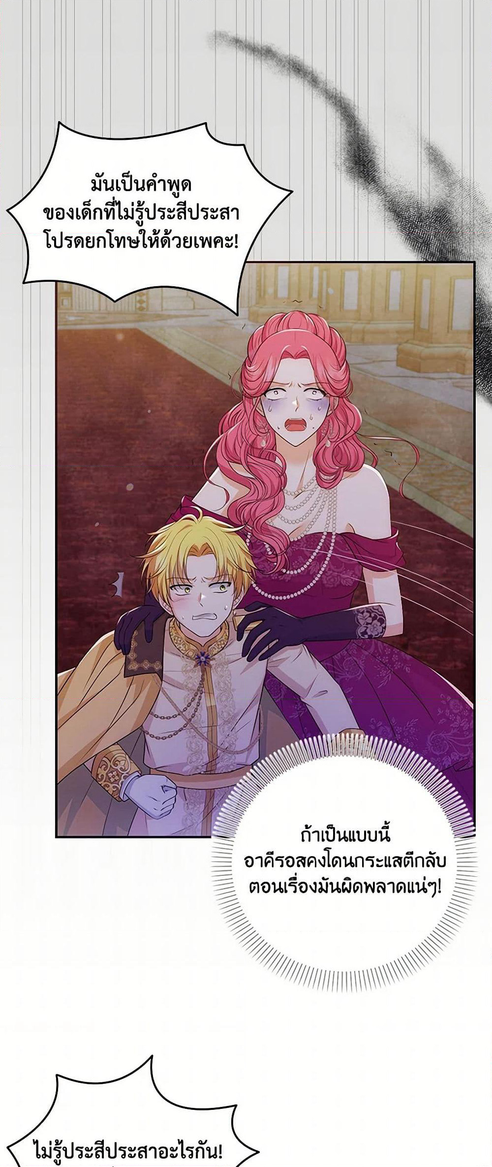 The S-Class Baby Princess Is Too Powerful page 25