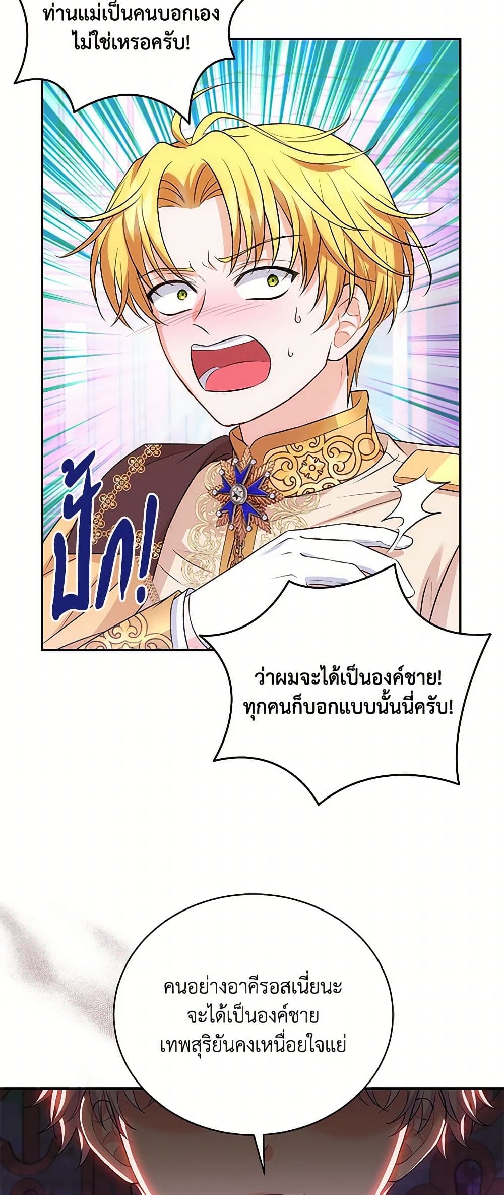 The S-Class Baby Princess Is Too Powerful page 26