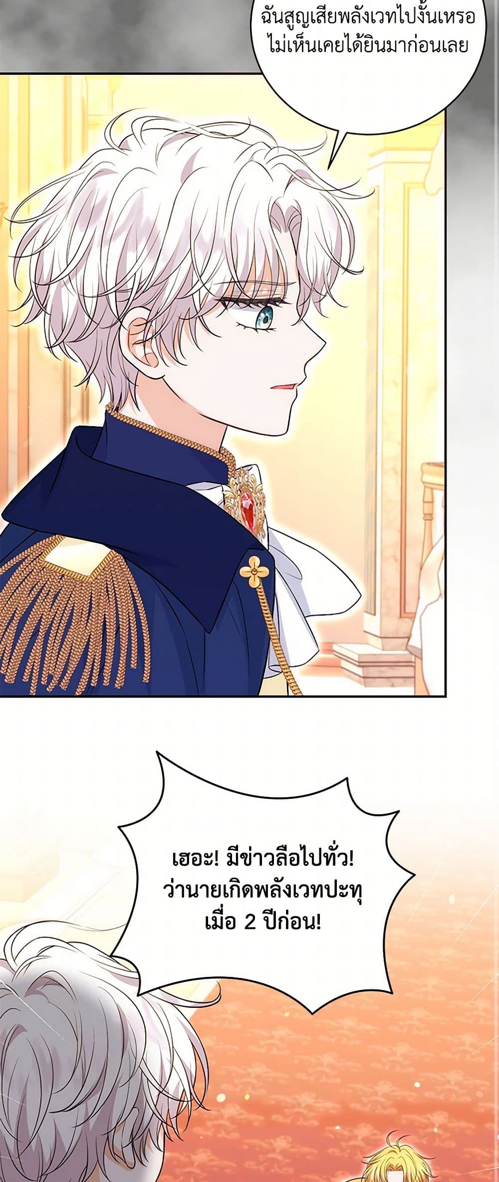 The S-Class Baby Princess Is Too Powerful page 29