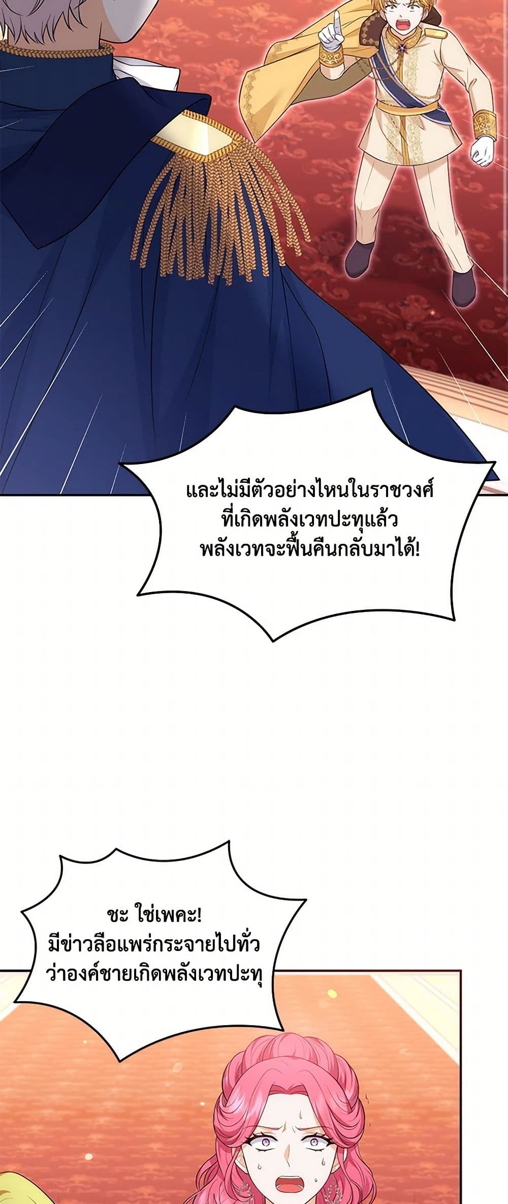 The S-Class Baby Princess Is Too Powerful page 30