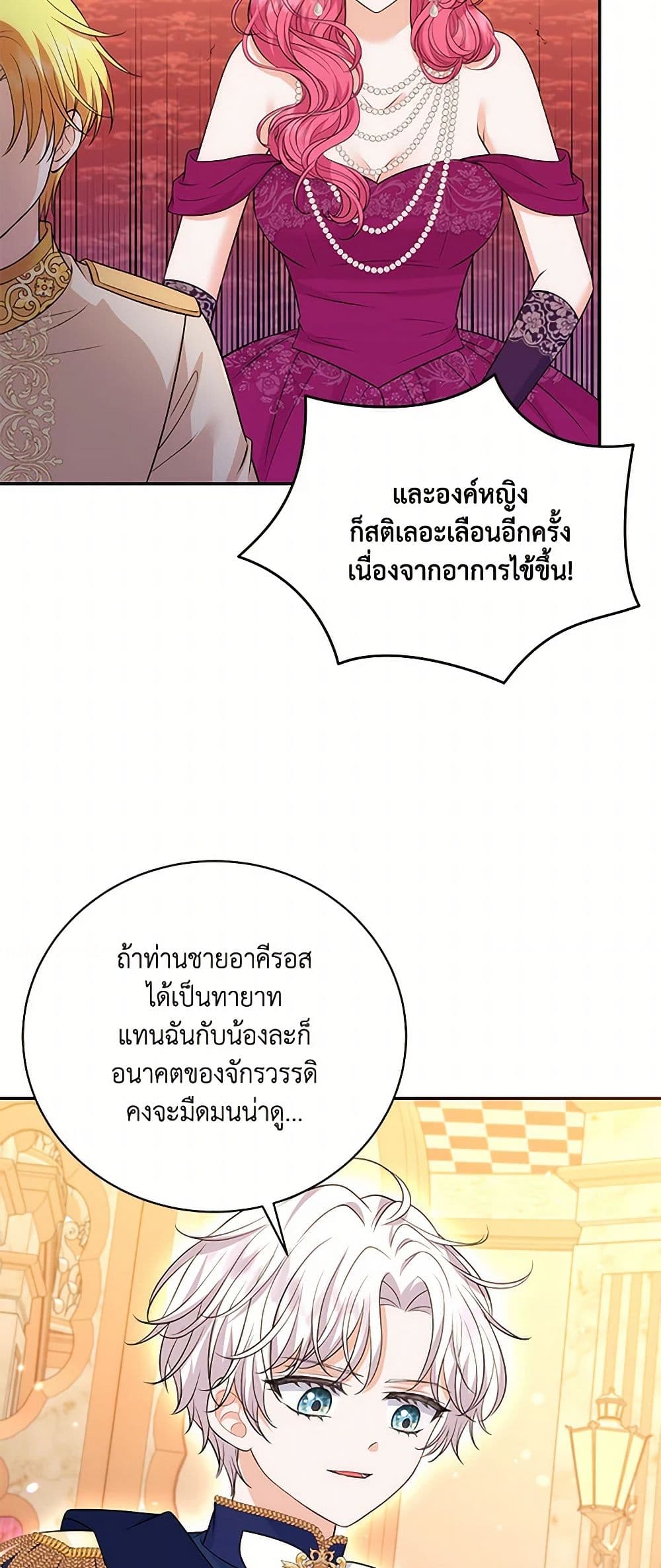 The S-Class Baby Princess Is Too Powerful page 31