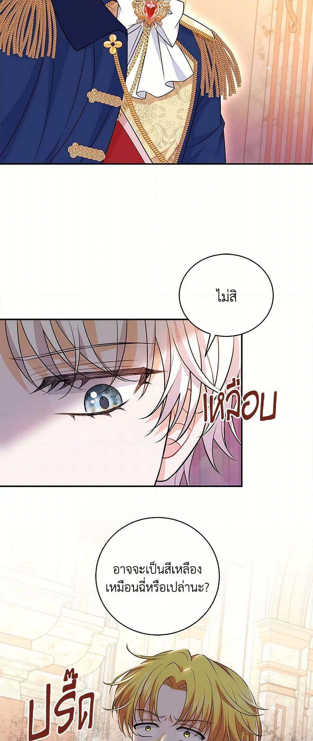 The S-Class Baby Princess Is Too Powerful page 32