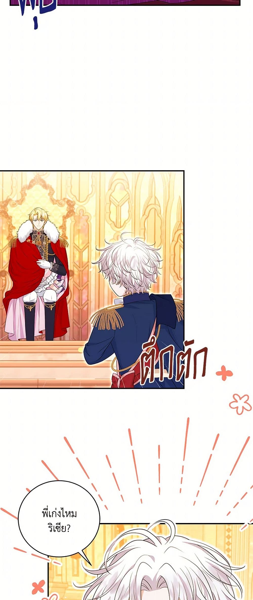 The S-Class Baby Princess Is Too Powerful page 42