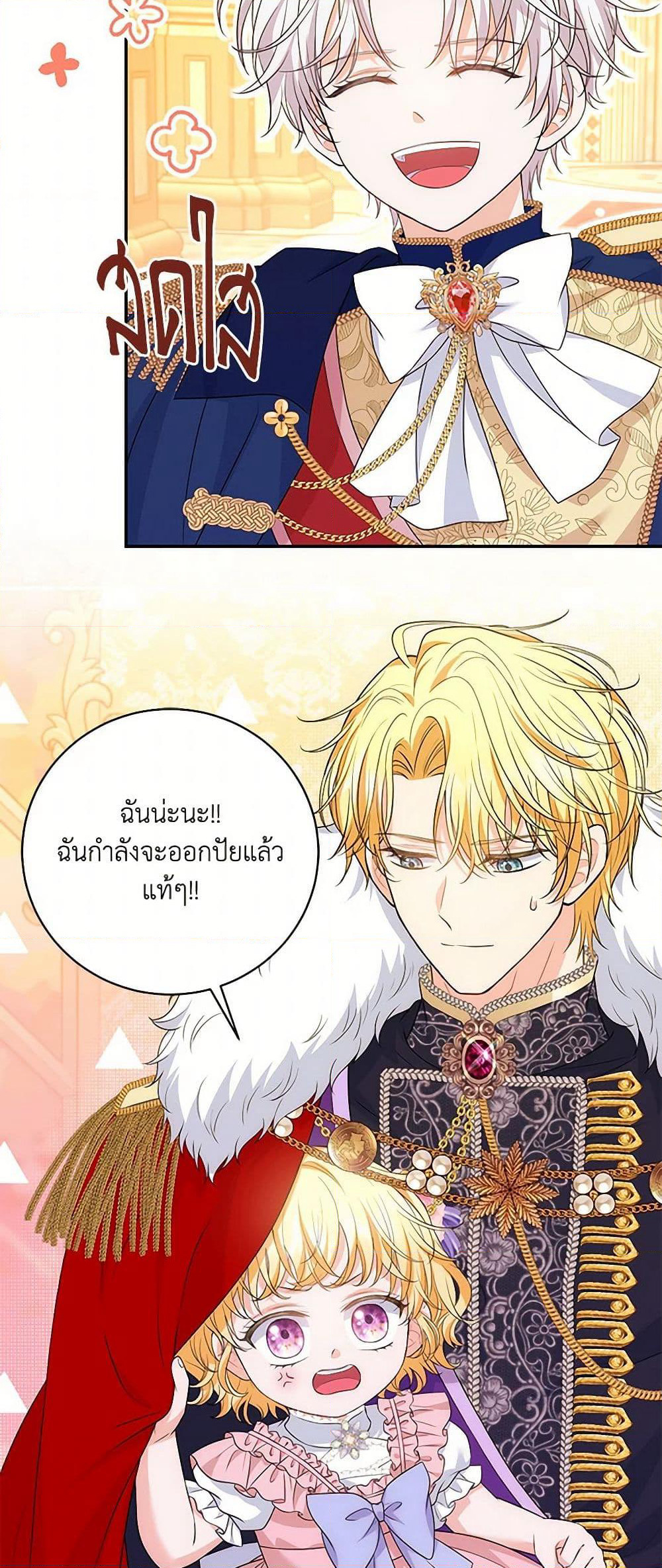 The S-Class Baby Princess Is Too Powerful page 43