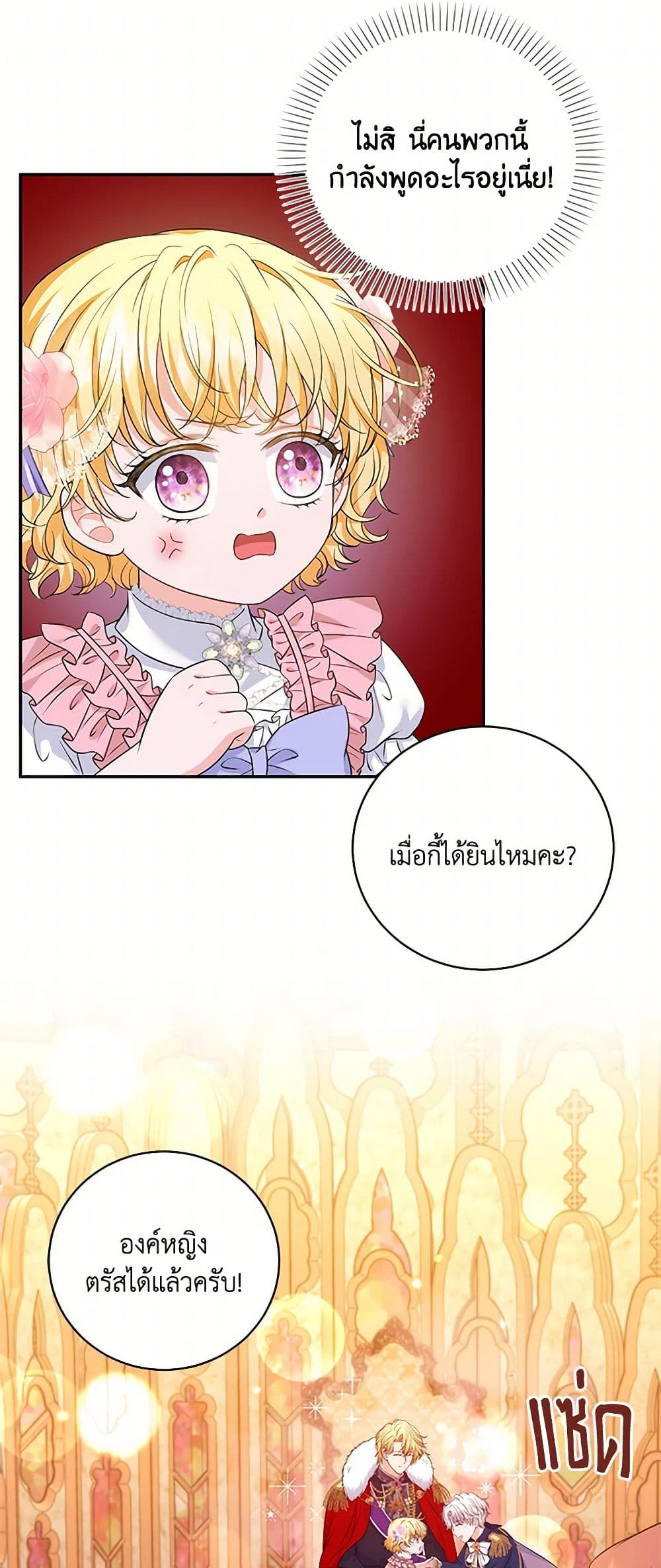 The S-Class Baby Princess Is Too Powerful page 45